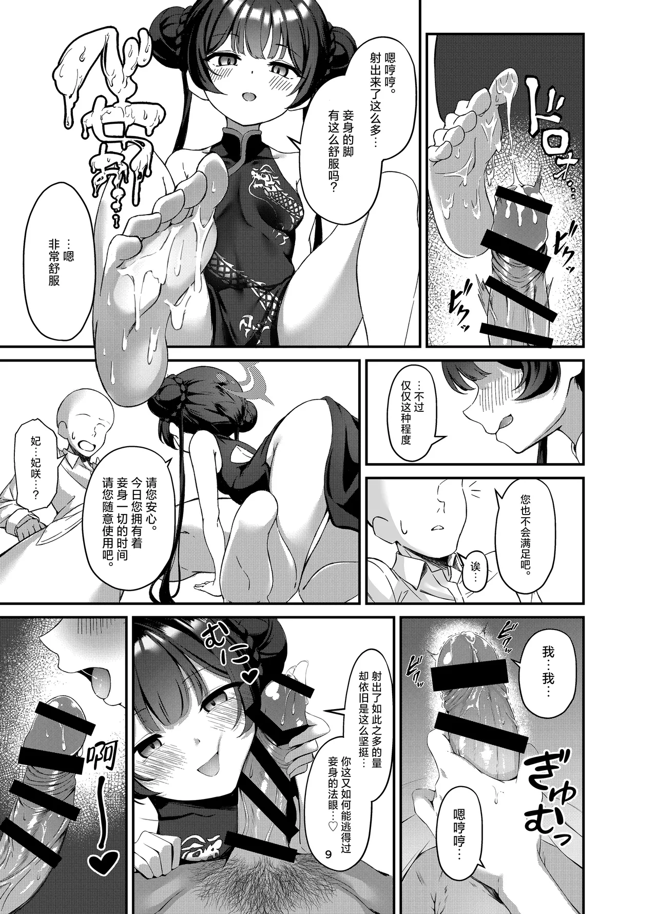 Kisaki to Seifuku de Icha Love Ecchi Suru Hon | 和穿着制服的妃咲甜甜蜜蜜做爱的漫画 page 8 full