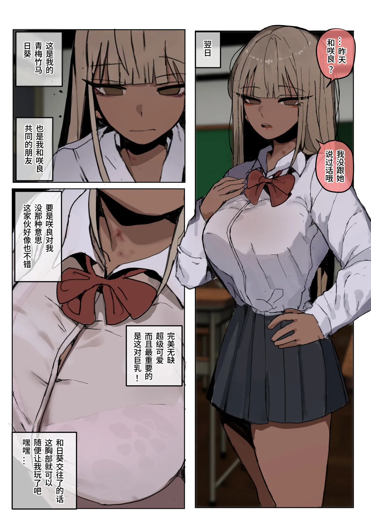 A Story About How Everyone Around Me Got NTR'd page 6 full