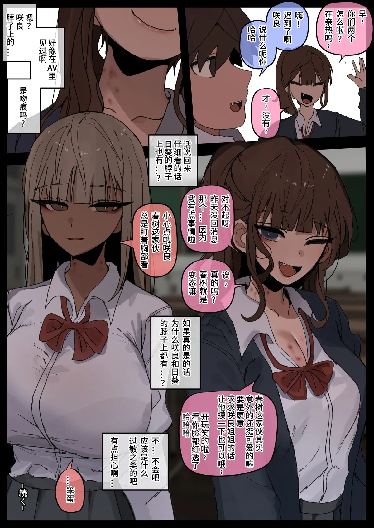 A Story About How Everyone Around Me Got NTR'd page 9 full