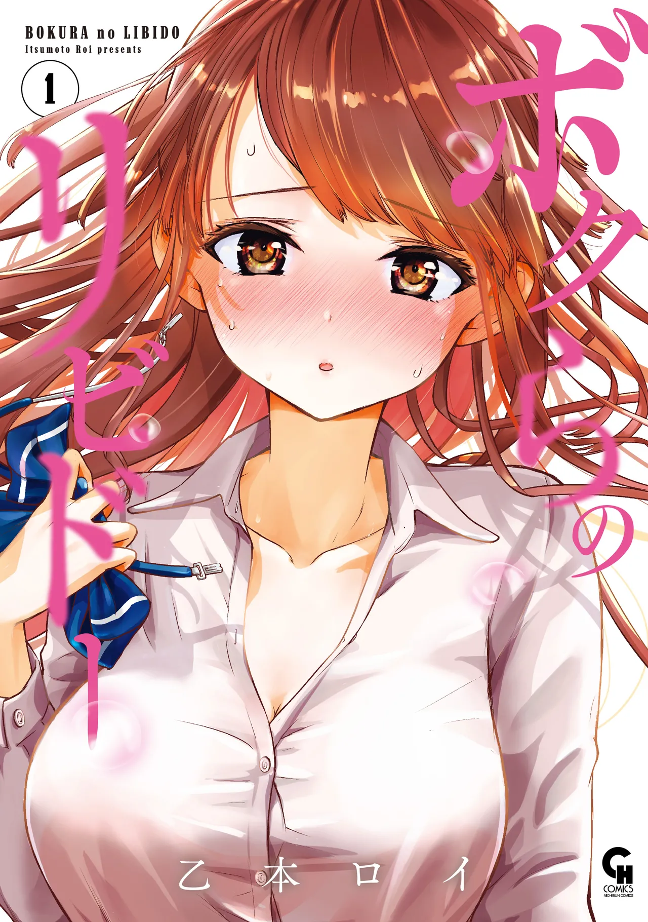 Bokura no Libido - CHAPTER 6 page 1 full