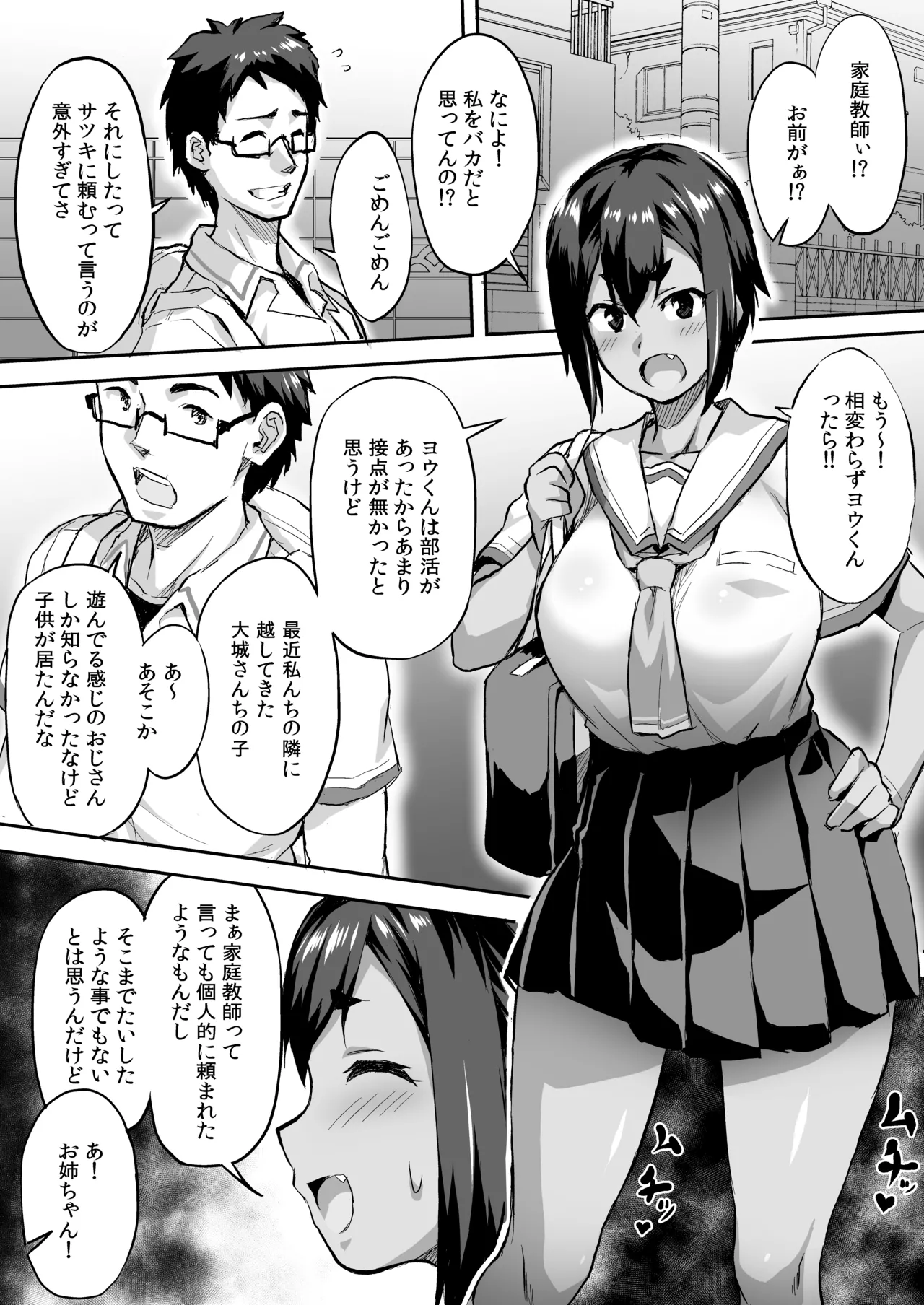 Osananajimi NTR sui Ura Satsuki  no Baii page 2 full