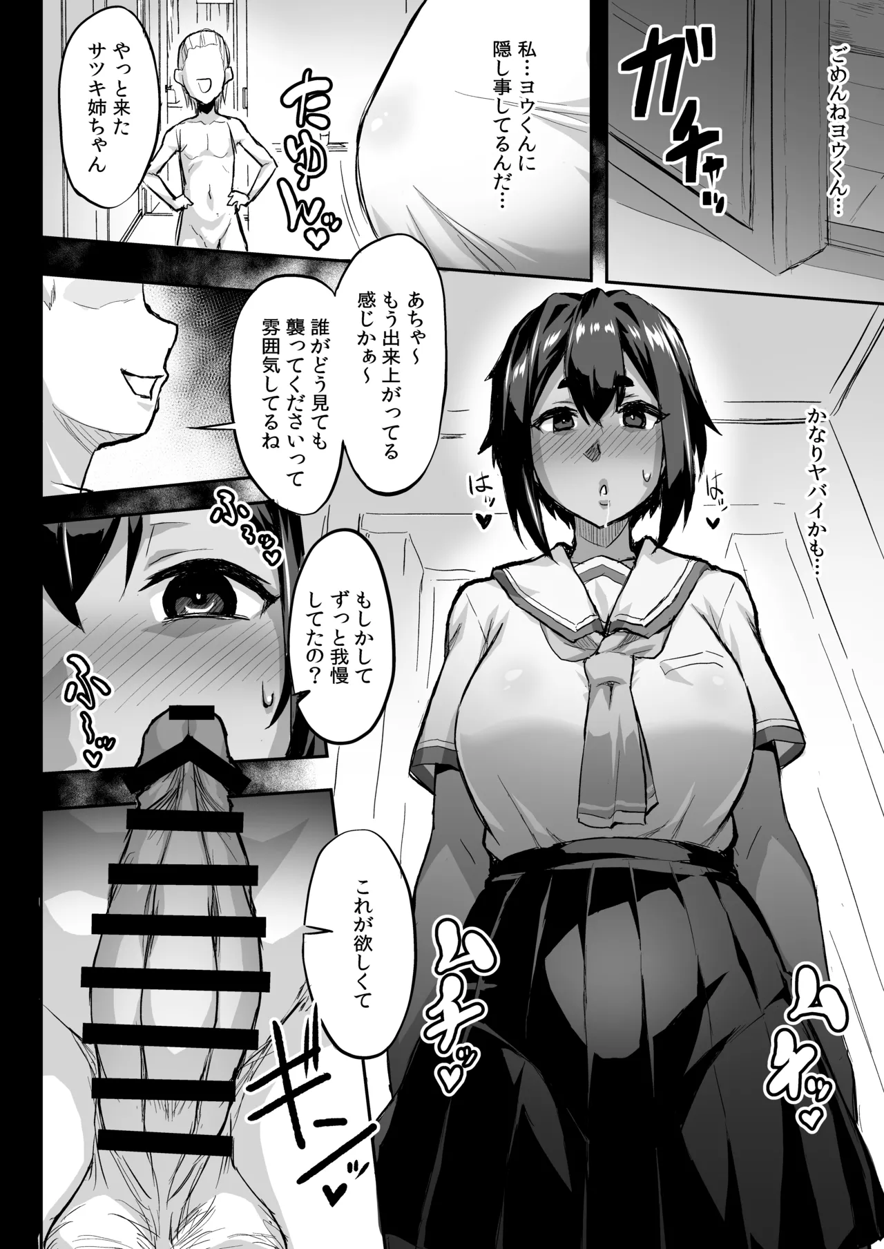 Osananajimi NTR sui Ura Satsuki  no Baii page 5 full
