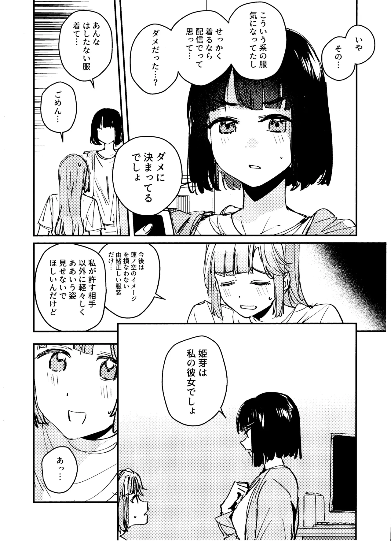 愛と暴力と皮 page 3 full