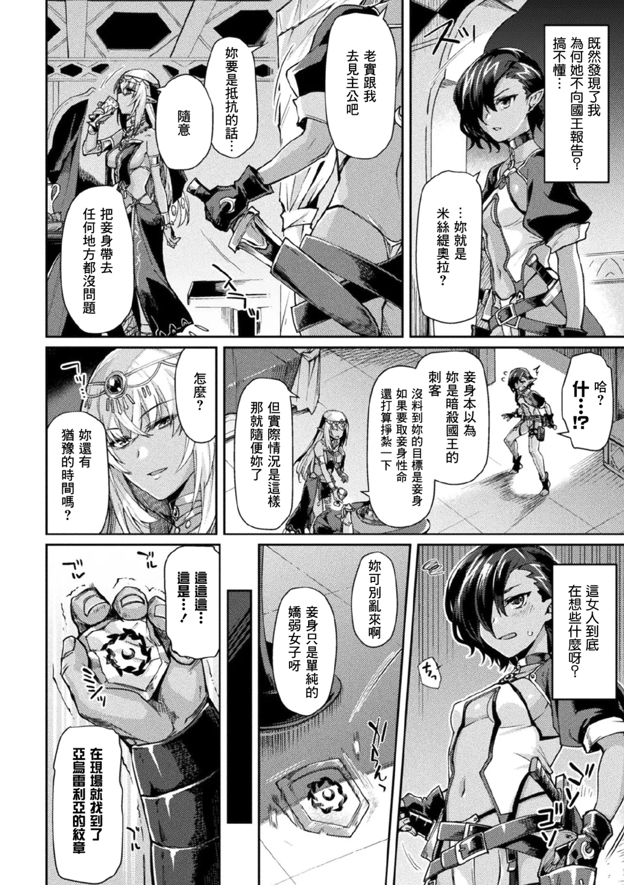 Kukkoro Heroines Vol. 7 page 8 full