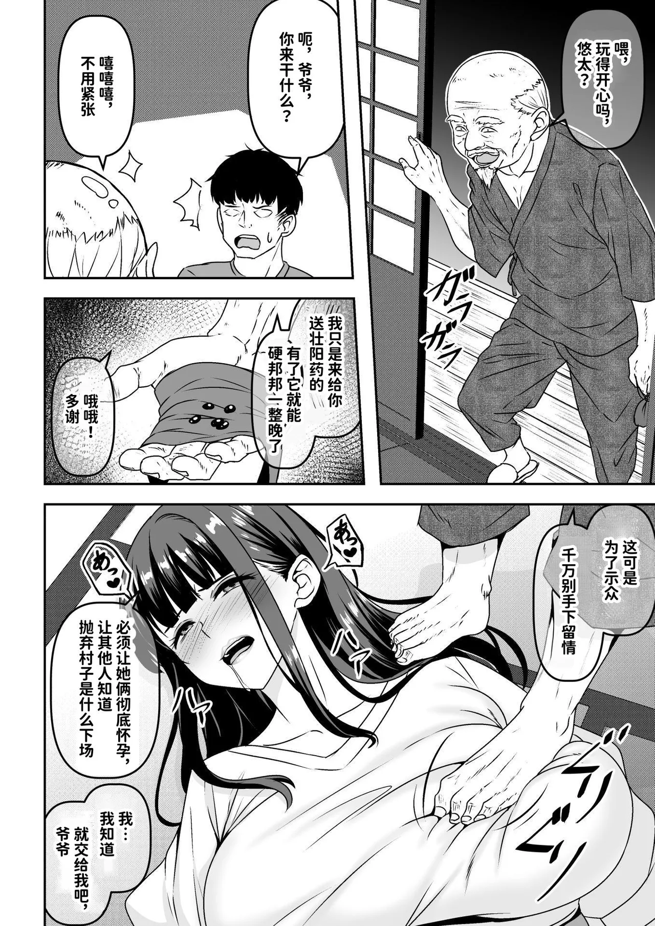 因習村の同窓会は人妻になった同級生に泥●托卵レ◯プし放題 page 4 full