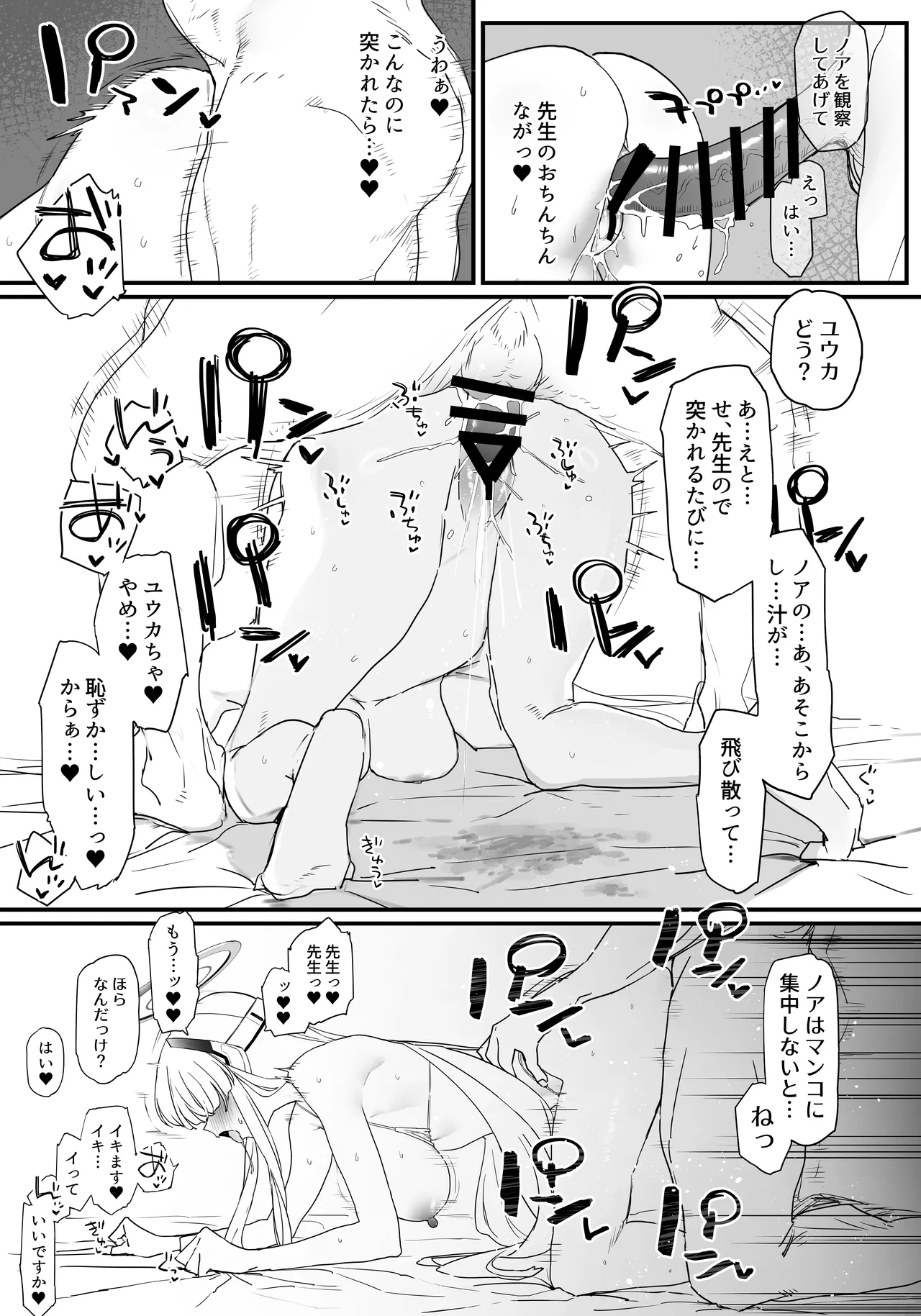 Yuuka-chan to Noa-chan to Ichaicha Suru Hon page 8 full
