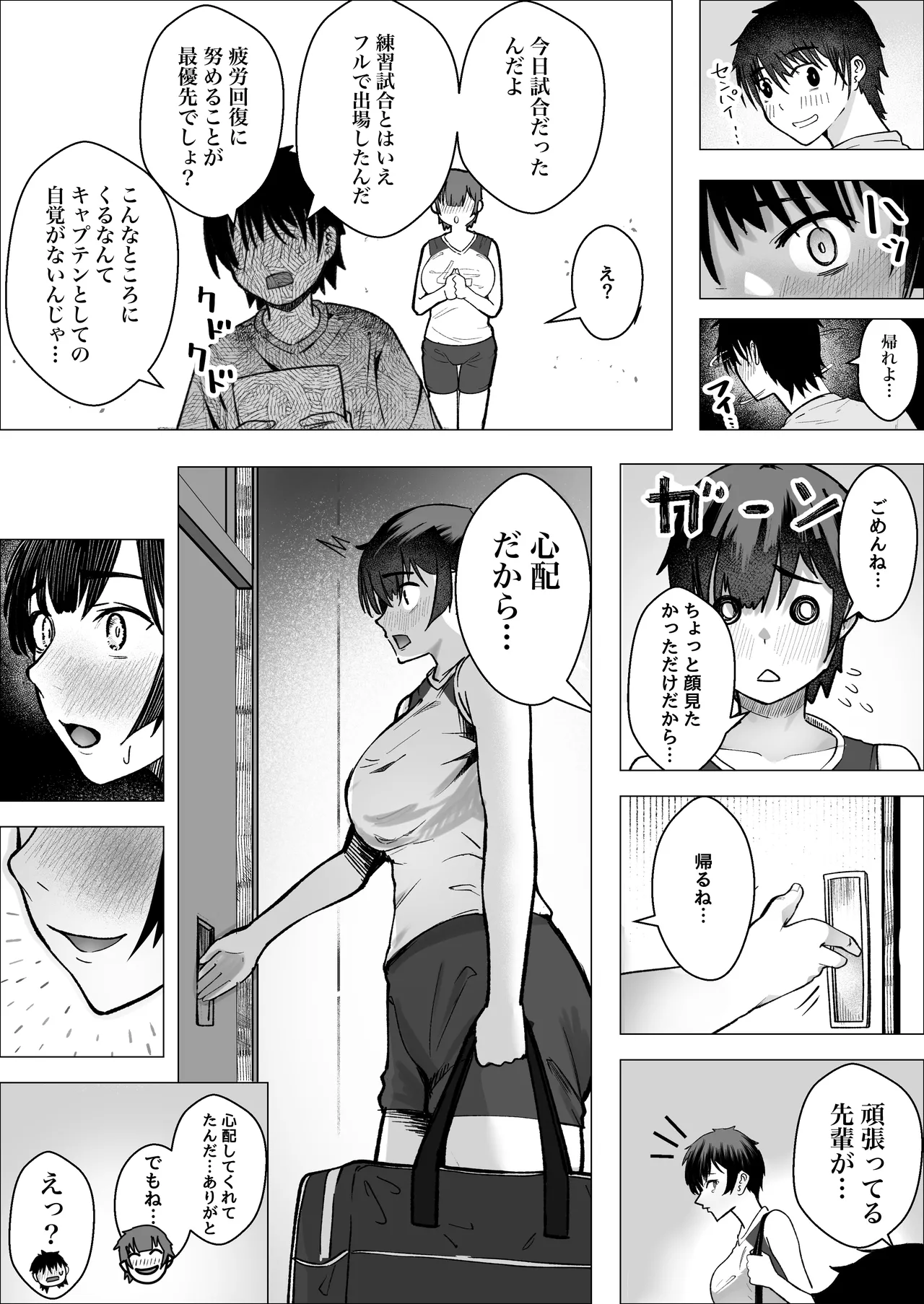 大暴走エースと生意気マネの恋のはじめかた page 6 full