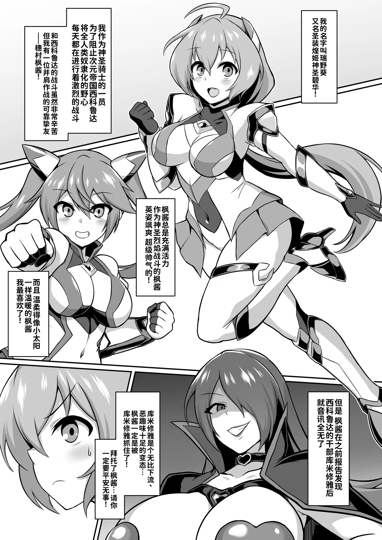 Seisou Kouki Sacred Aqua -Injoku Yuugi no Rensa- page 2 full