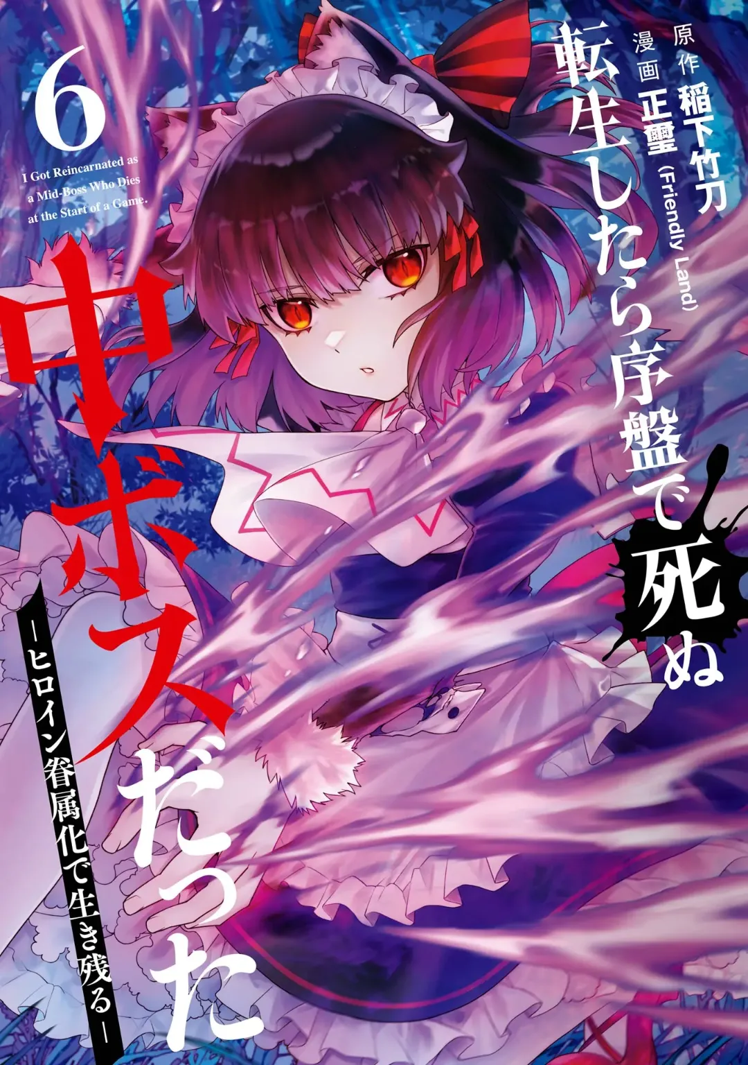 Tensei Shitara Joban de Shinu Naka Boss Datta - Heroine Kenzokuka de Ikinokoru 6 page 1 full