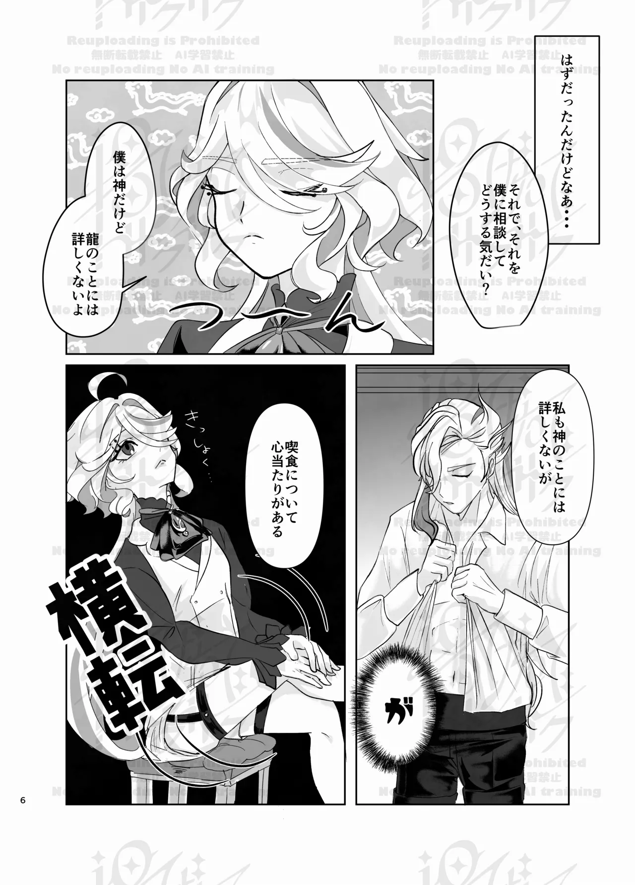 Neuvi Milk page 5 full