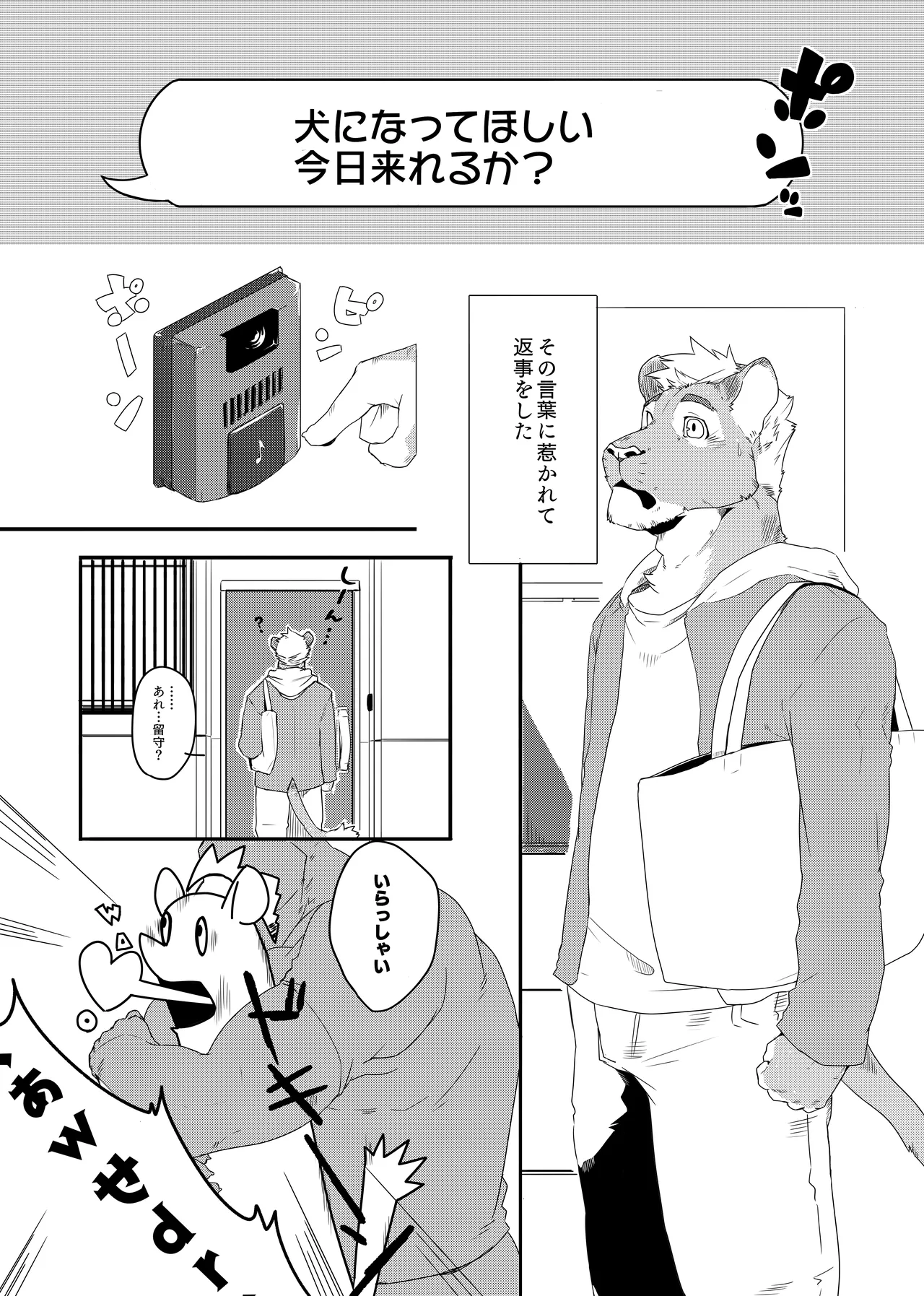 犬になろうよ page 2 full