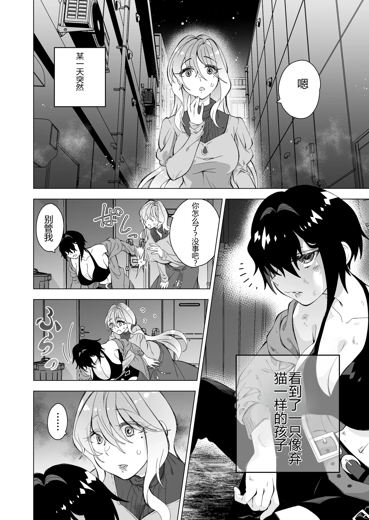 Hiroi Neko page 2 full