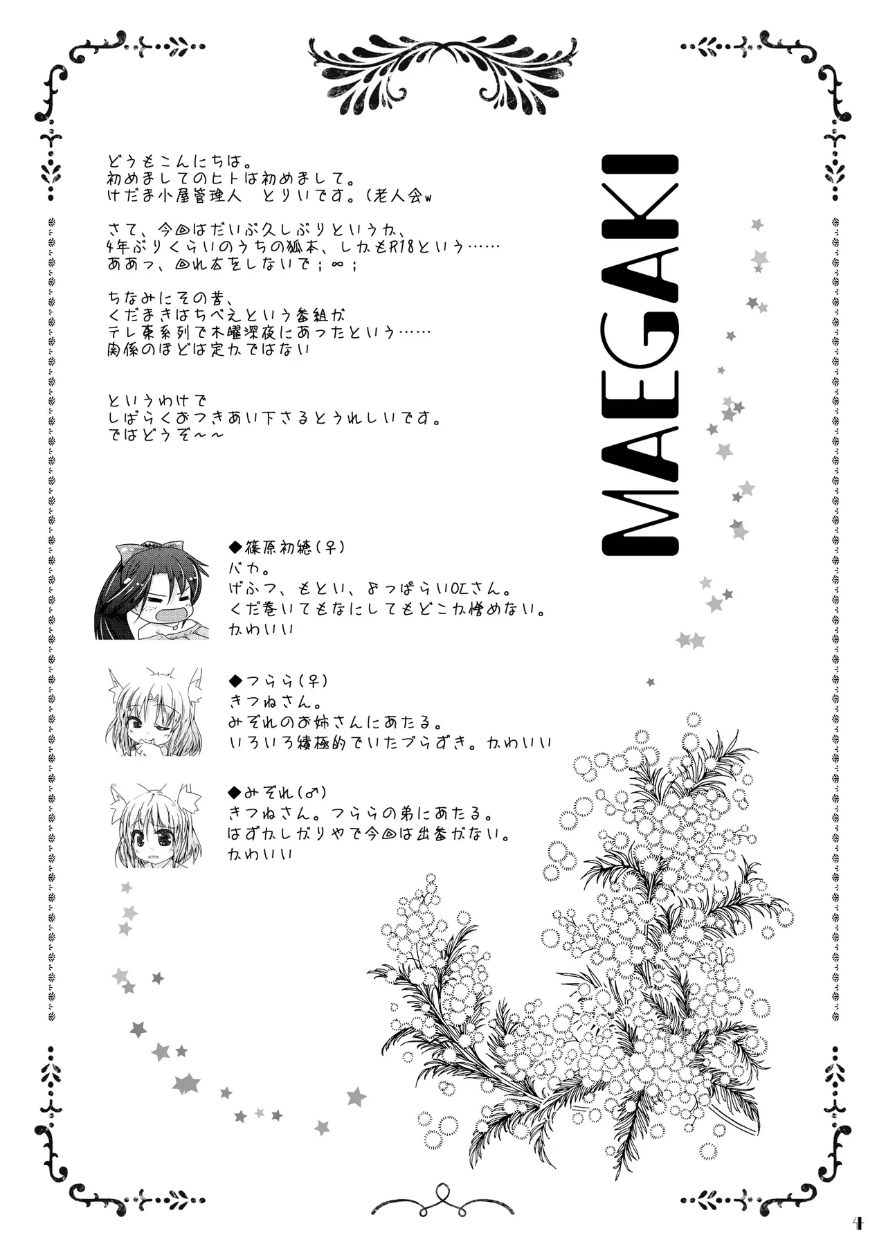 Kudamaki Donbee no Hon page 3 full