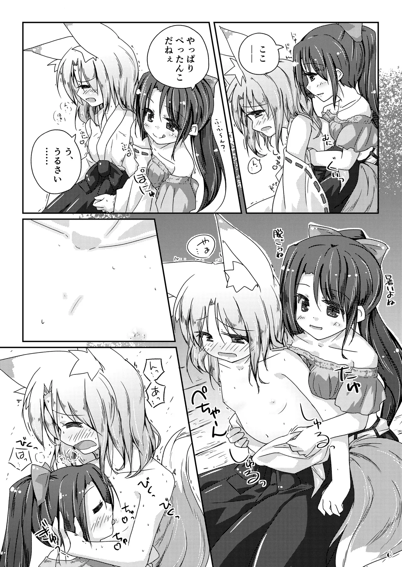 Kudamaki Donbee no Hon page 7 full