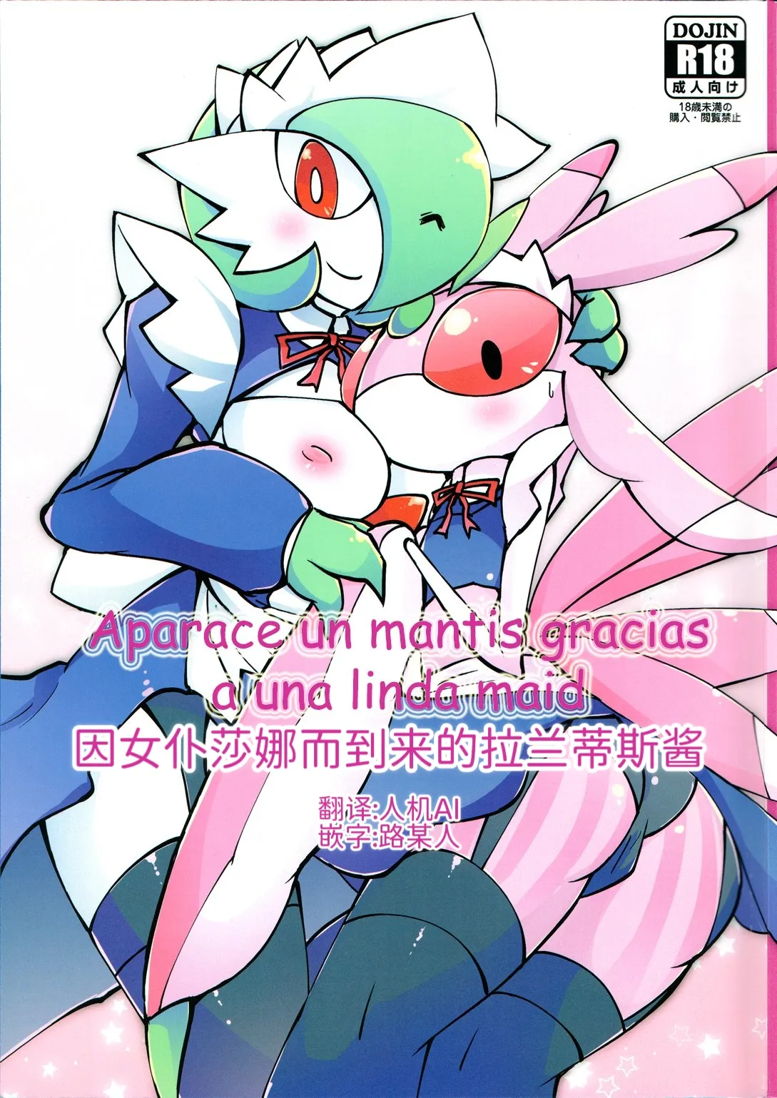 女仆咖啡馆——因女仆莎娜而到来的拉兰蒂斯酱 丨 page 1 full