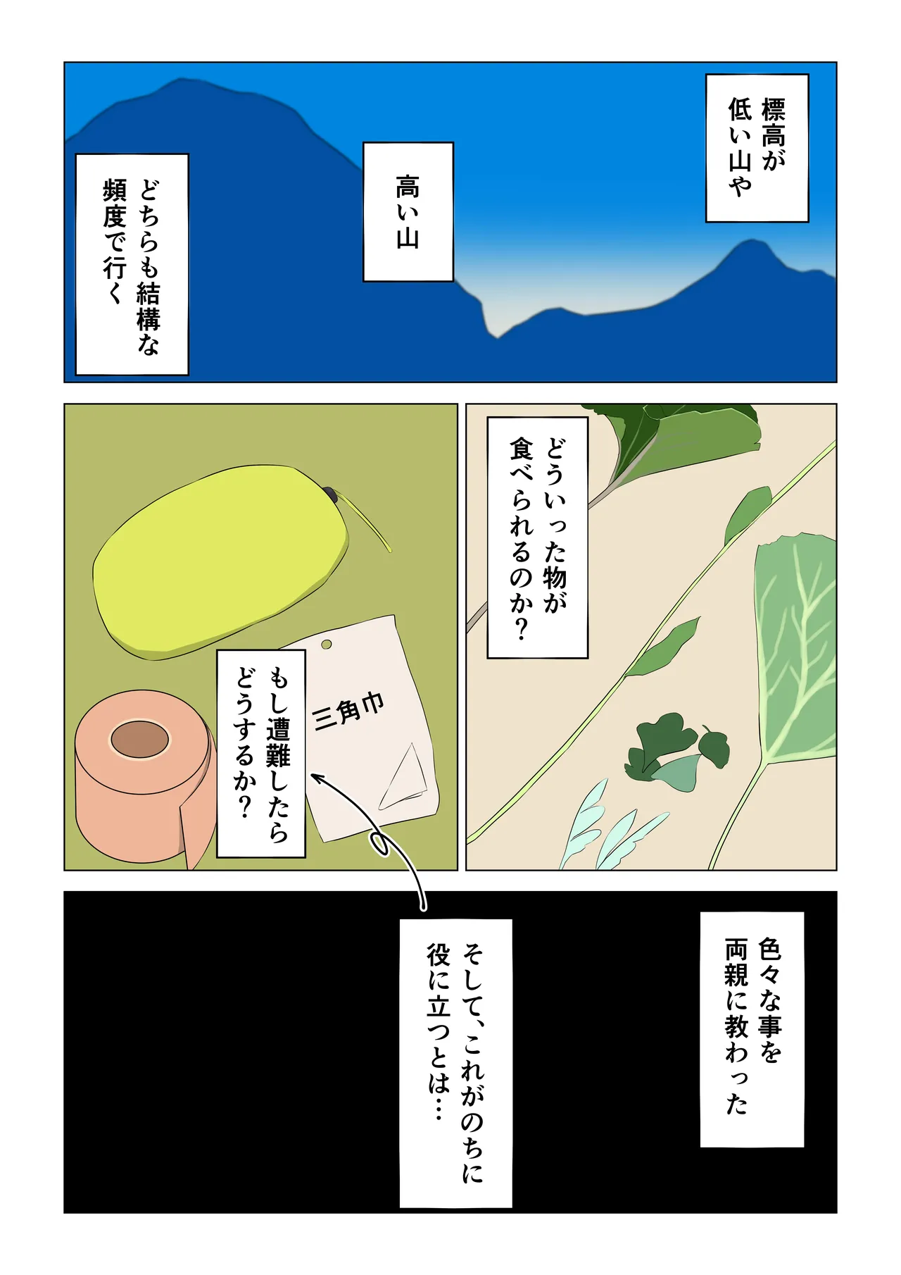 遭難眠ガール〜生命の危機で生殖本能〜 page 10 full