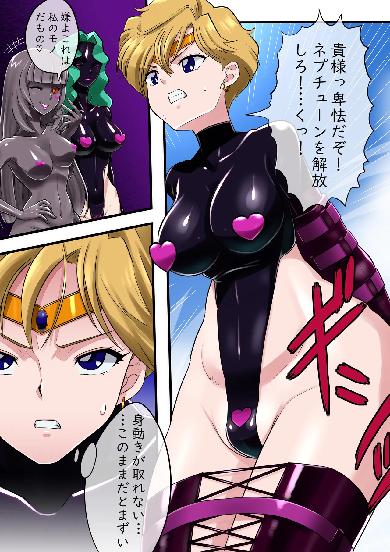 Uranus Magical Restraint page 1 full