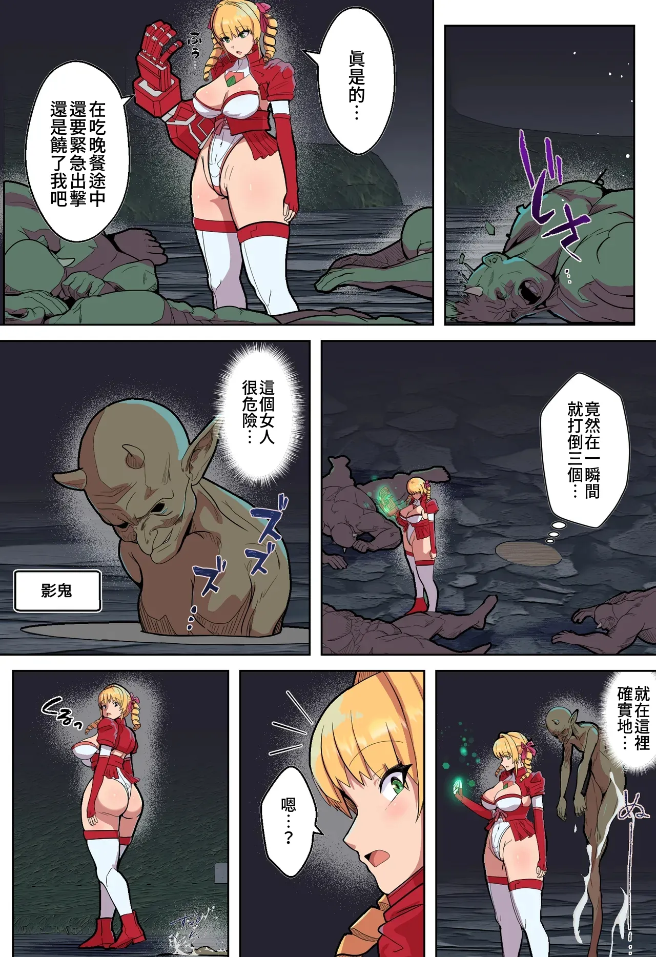 VS Parasitic Demon — The Fate of the Strongest Heroine After Her Body Is Taken Over page 5 full