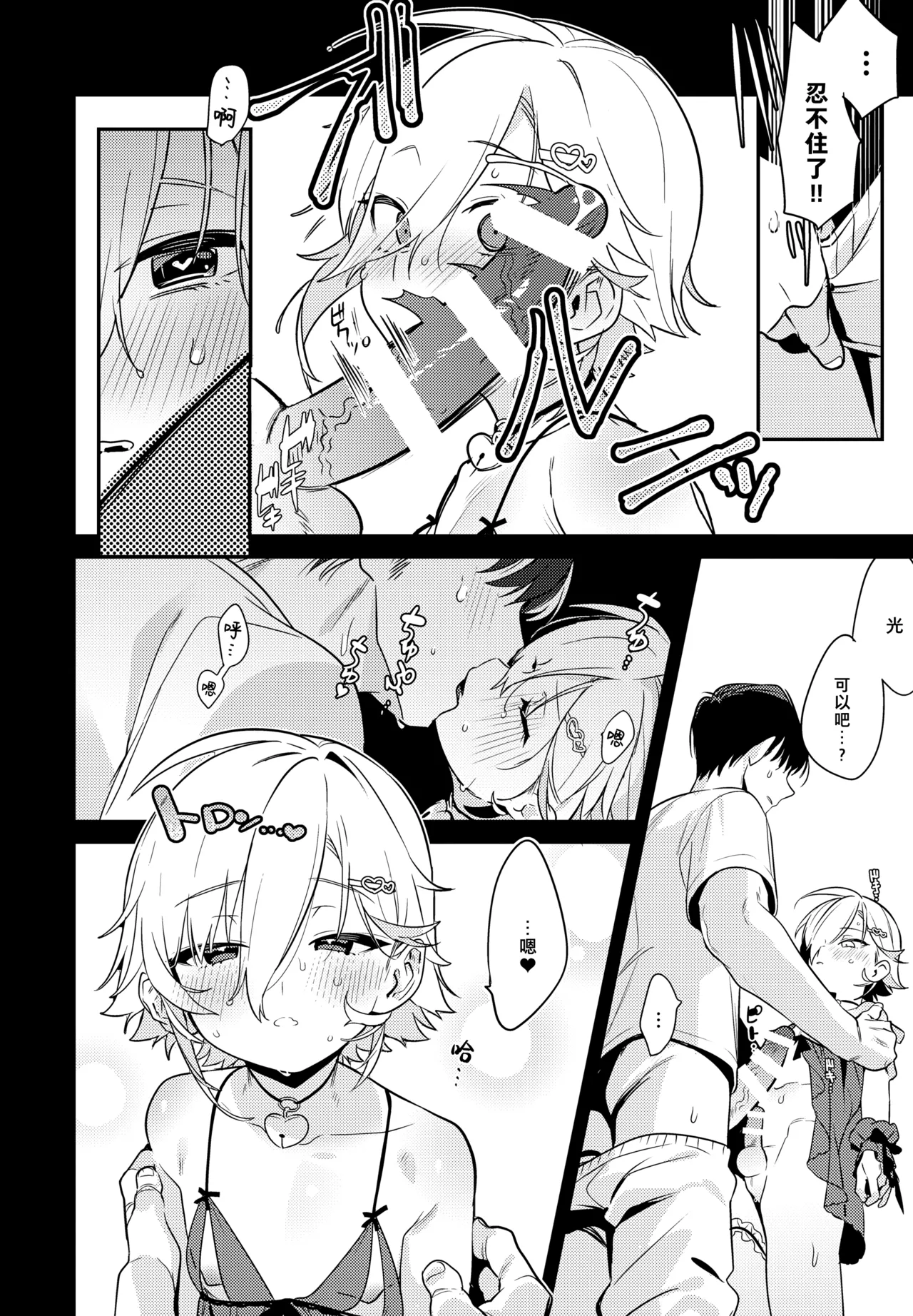 Kou! Kyou wa Kanojo ni Natte do Sukebe Shitagi de SEX Suru Tte Itta yo na!? | 光！你說今天要當我女朋友，穿著超色情內衣做愛，是這樣的沒錯吧!? page 10 full