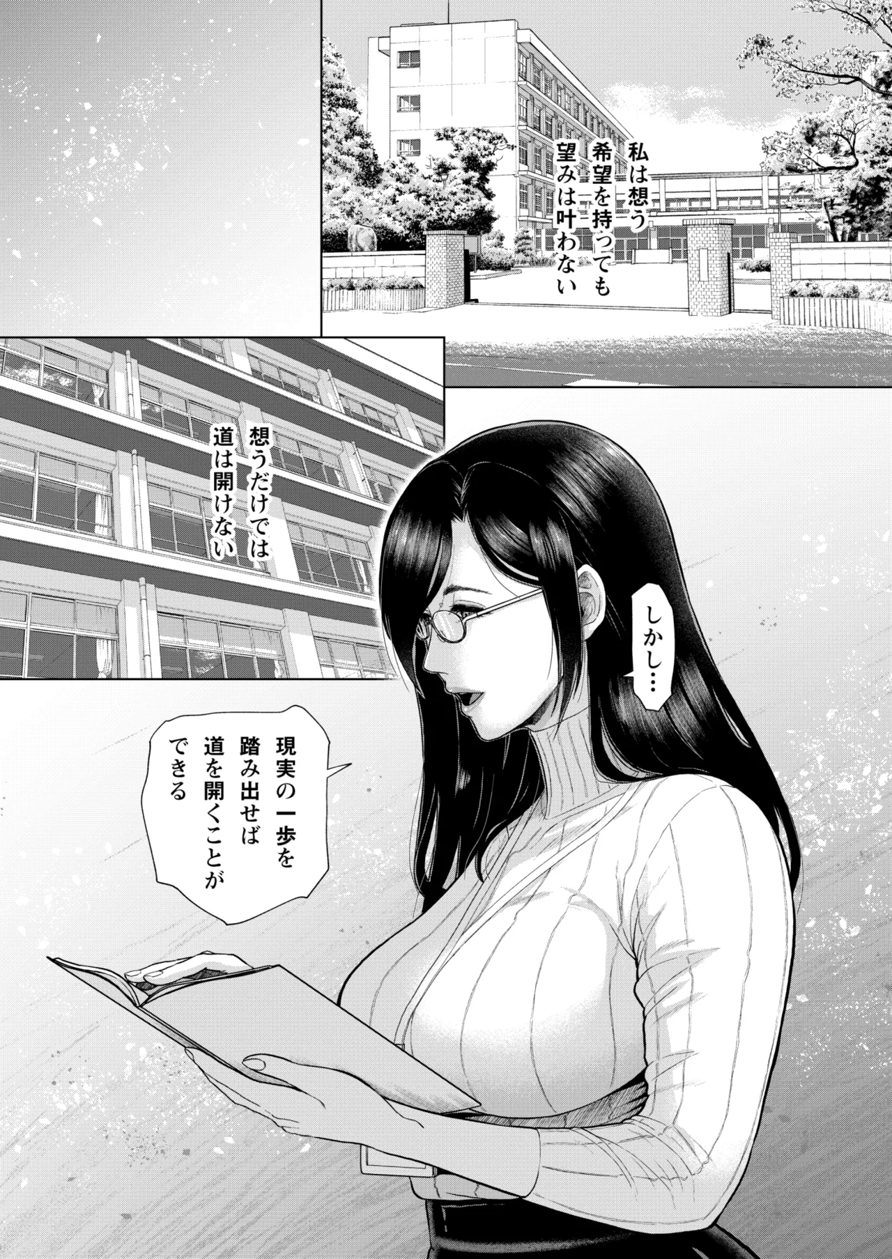 国語教師 間矢 響 第一話 page 3 full