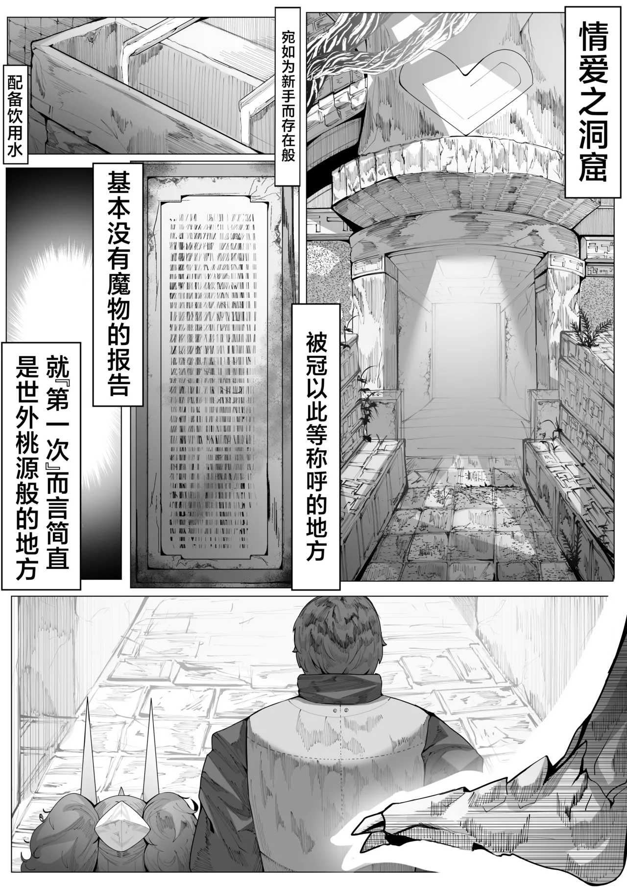 Ikkyo Ryuutoku - Ryuujin dearu Ware ga Onore de Sodateta towaie Ningen no Deshi ni Makeru Wake Nai ga? | 一挙竜得 身为龙族的我怎么可能输给亲手带大的人族弟子？ page 2 full