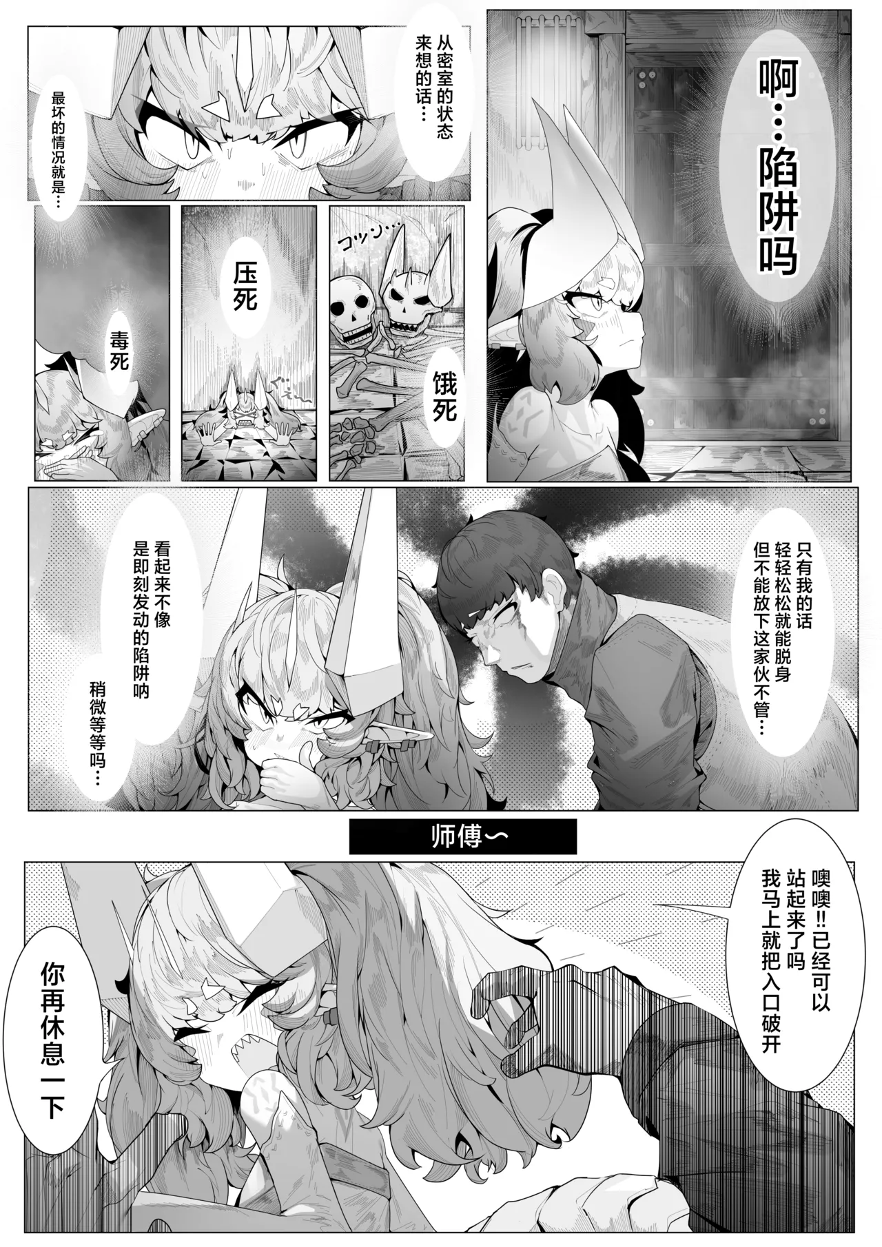 Ikkyo Ryuutoku - Ryuujin dearu Ware ga Onore de Sodateta towaie Ningen no Deshi ni Makeru Wake Nai ga? | 一挙竜得 身为龙族的我怎么可能输给亲手带大的人族弟子？ page 7 full