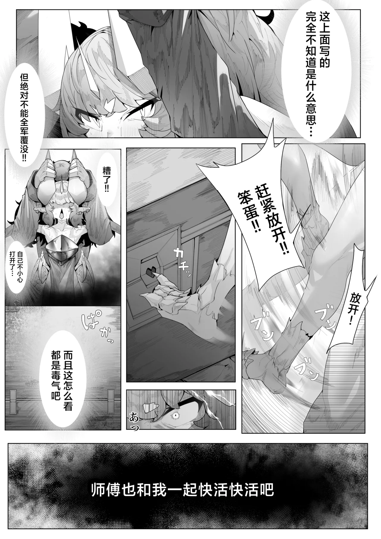 Ikkyo Ryuutoku - Ryuujin dearu Ware ga Onore de Sodateta towaie Ningen no Deshi ni Makeru Wake Nai ga? | 一挙竜得 身为龙族的我怎么可能输给亲手带大的人族弟子？ page 9 full