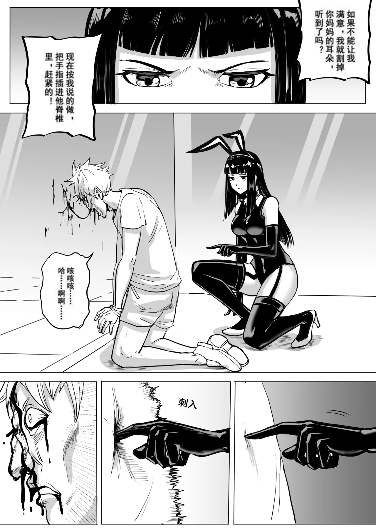 痛苦游戏  互助小队篇 page 5 full