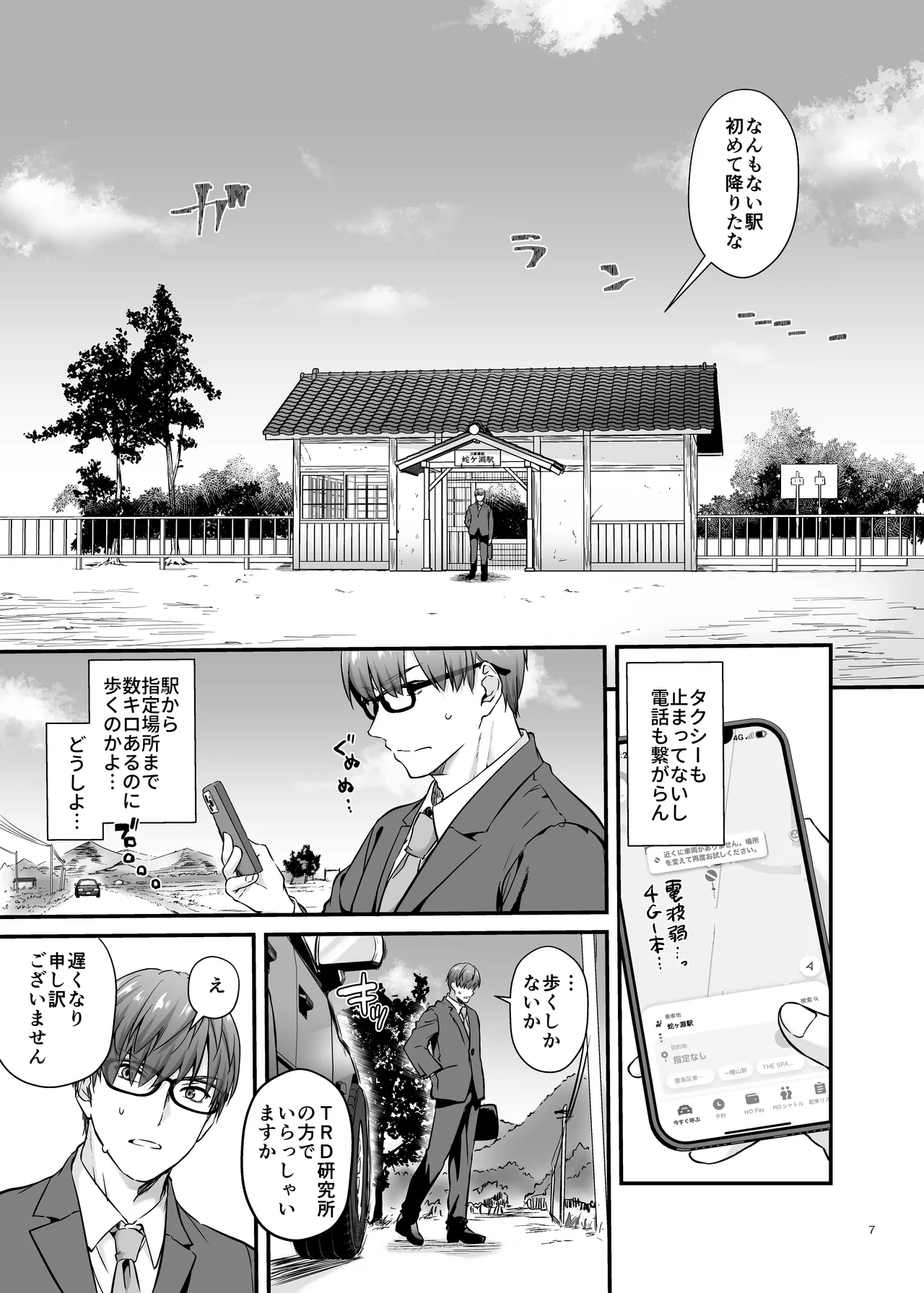 孕ませ屋4 page 6 full