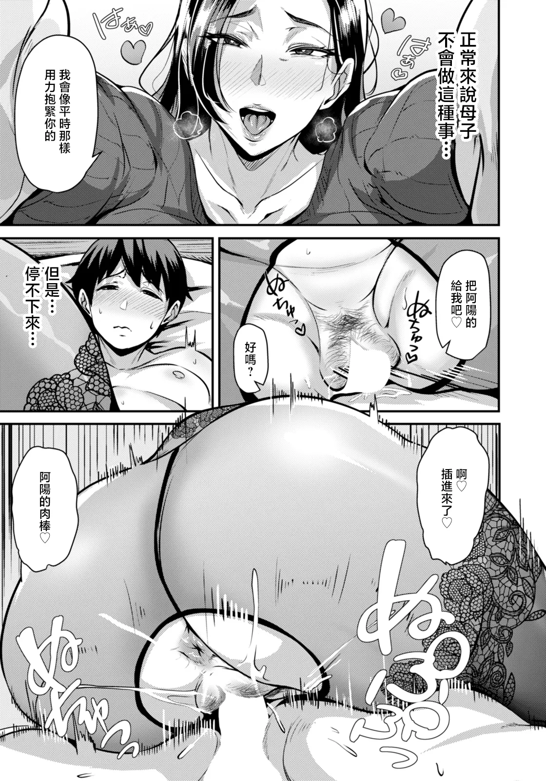 束_母性の果て page 5 full
