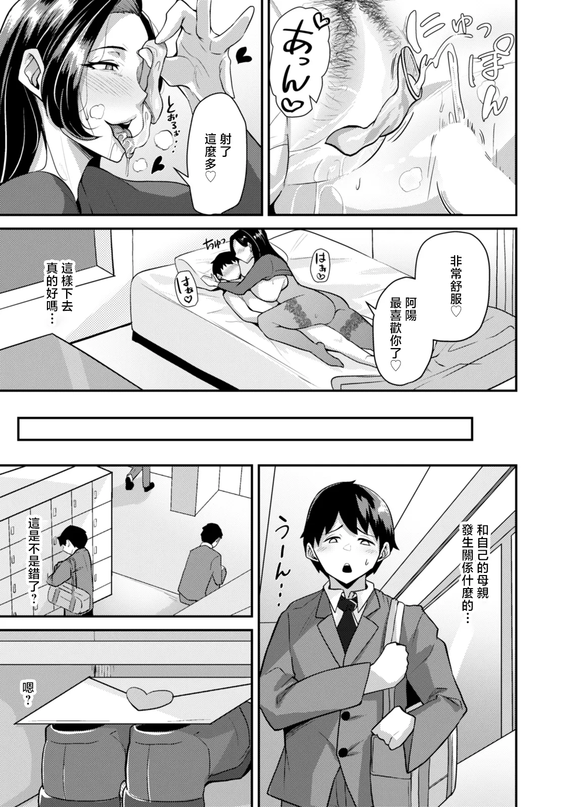 束_母性の果て page 9 full
