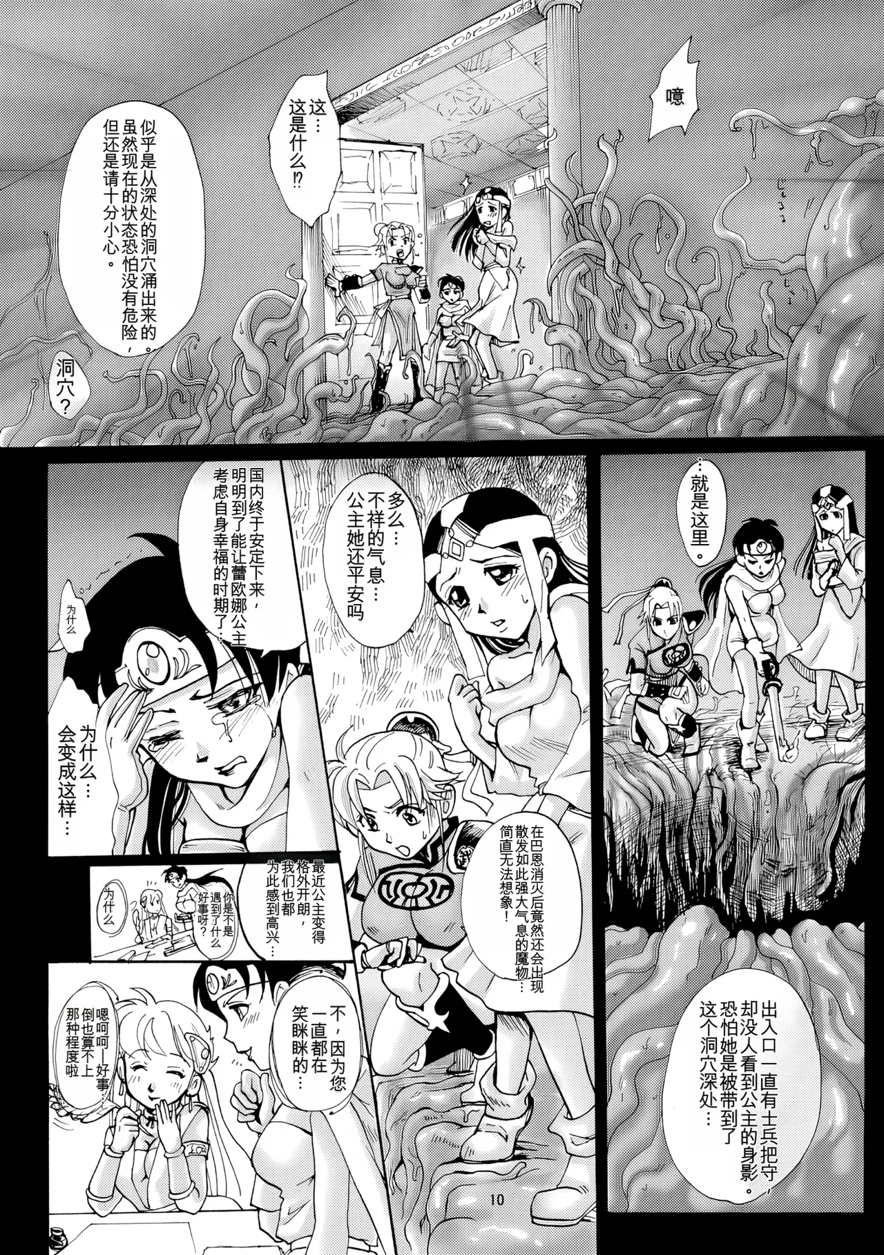 Mataikiden Maam page 9 full