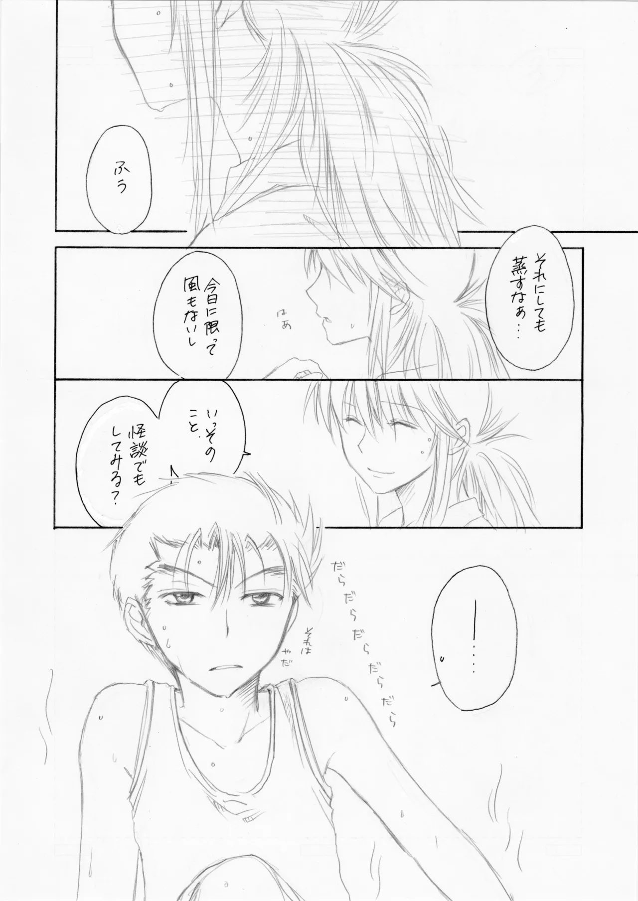 熱帯夜 page 5 full