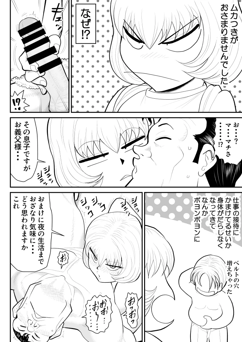 Uwaki Interview3 page 10 full