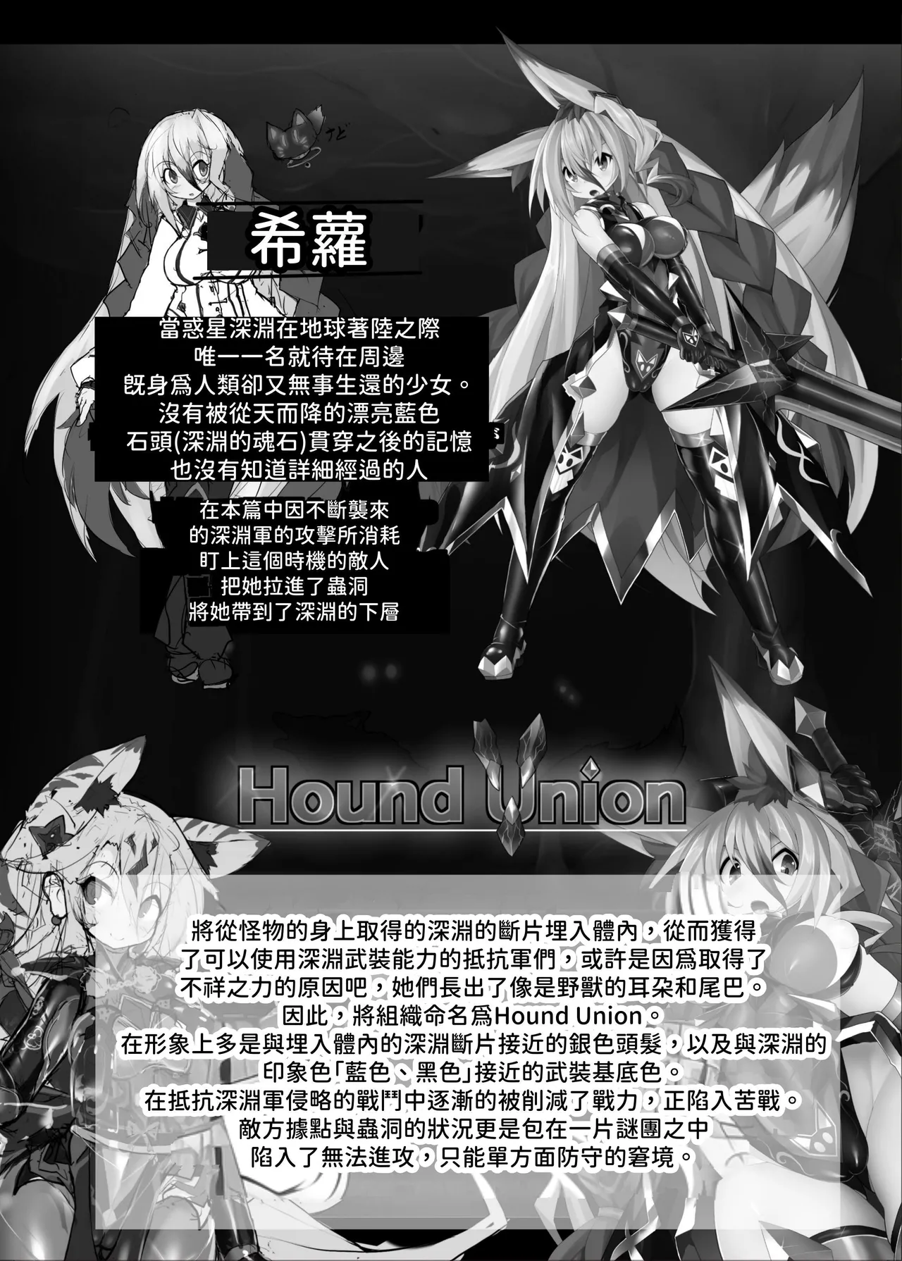 MonstersAbyss -Igyou no Hanayome 【大家一起来翻译】 page 4 full