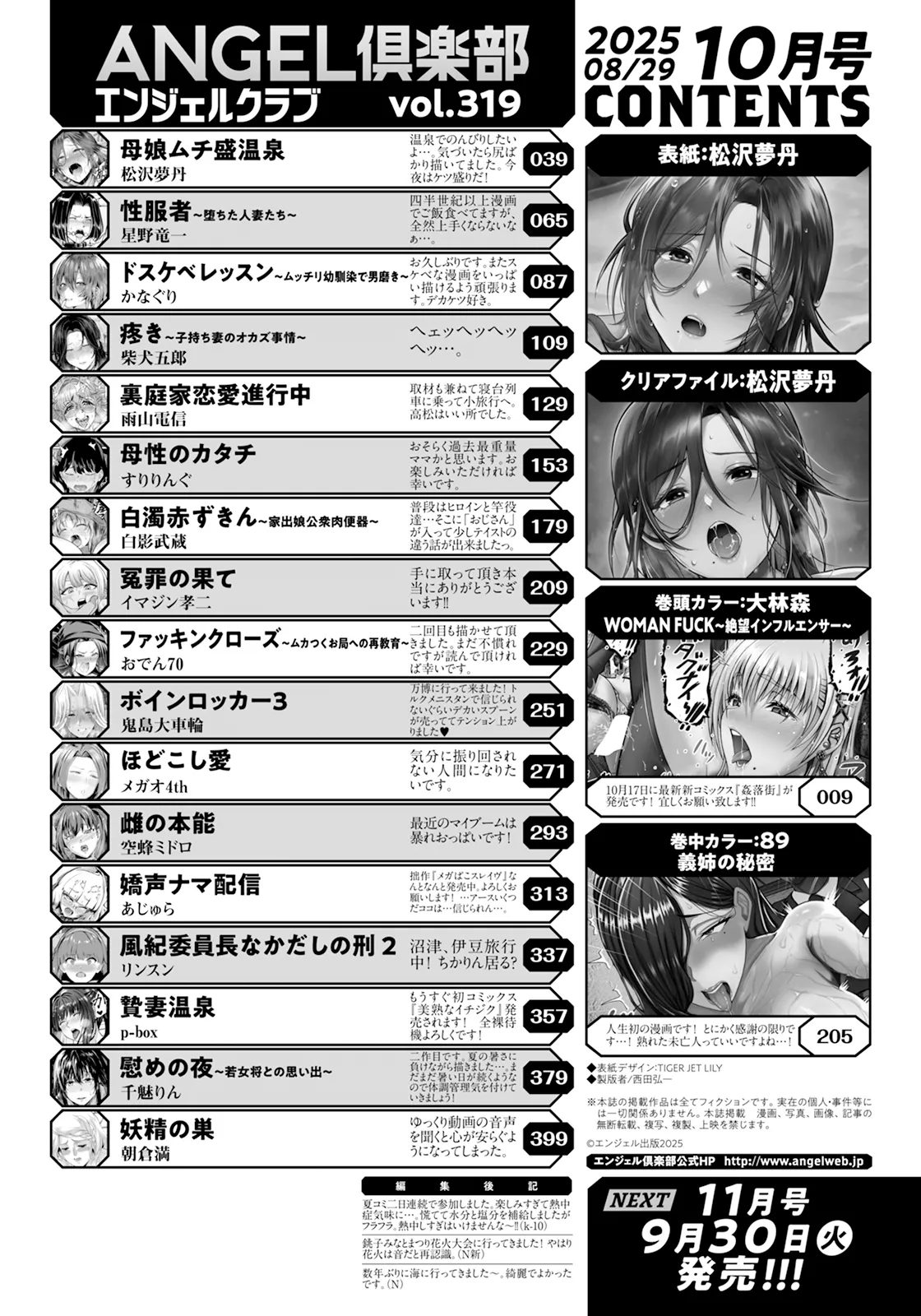 ANGEL Club 2025-10 page 2 full