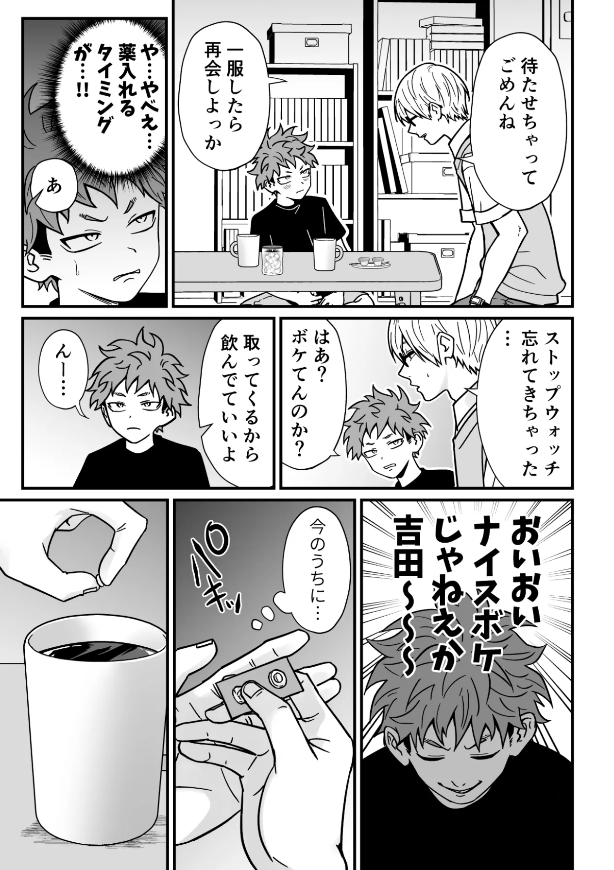Juku Koushi no Sakuryaku 2 page 10 full