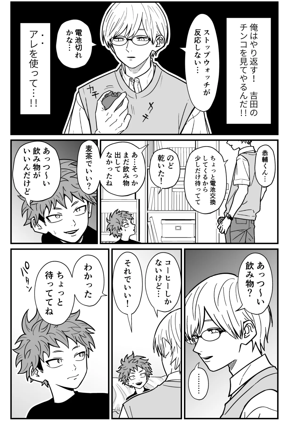 Juku Koushi no Sakuryaku 2 page 8 full