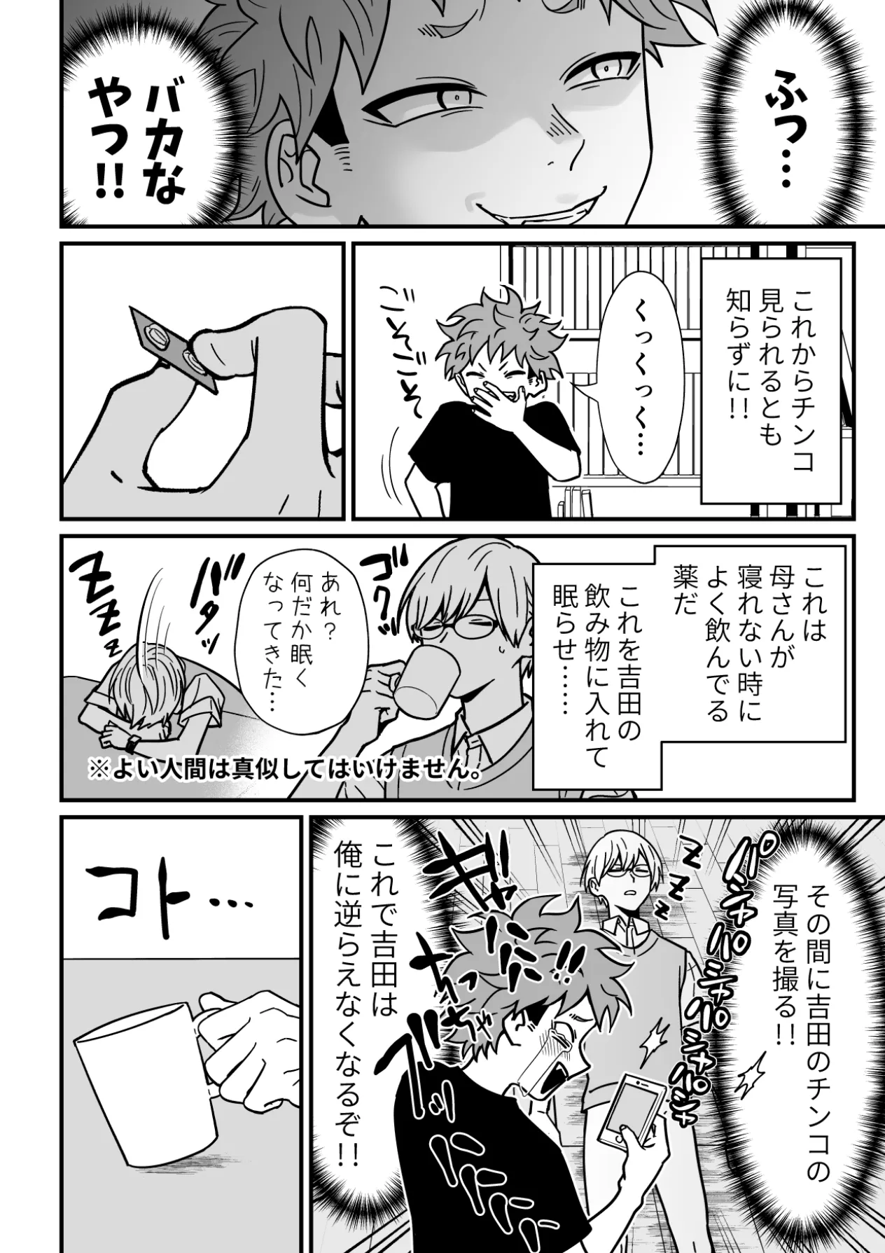 Juku Koushi no Sakuryaku 2 page 9 full
