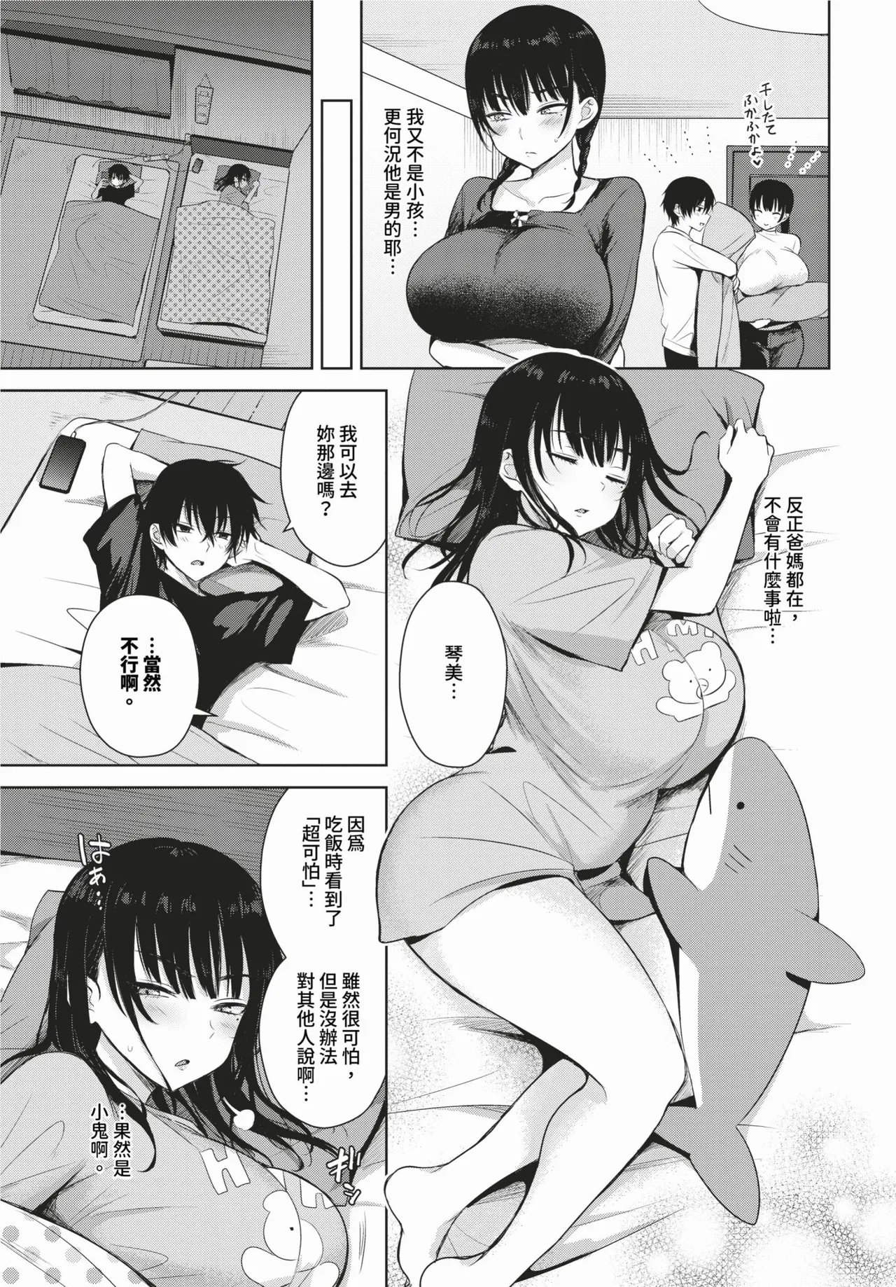 Choro Mesu Days page 5 full
