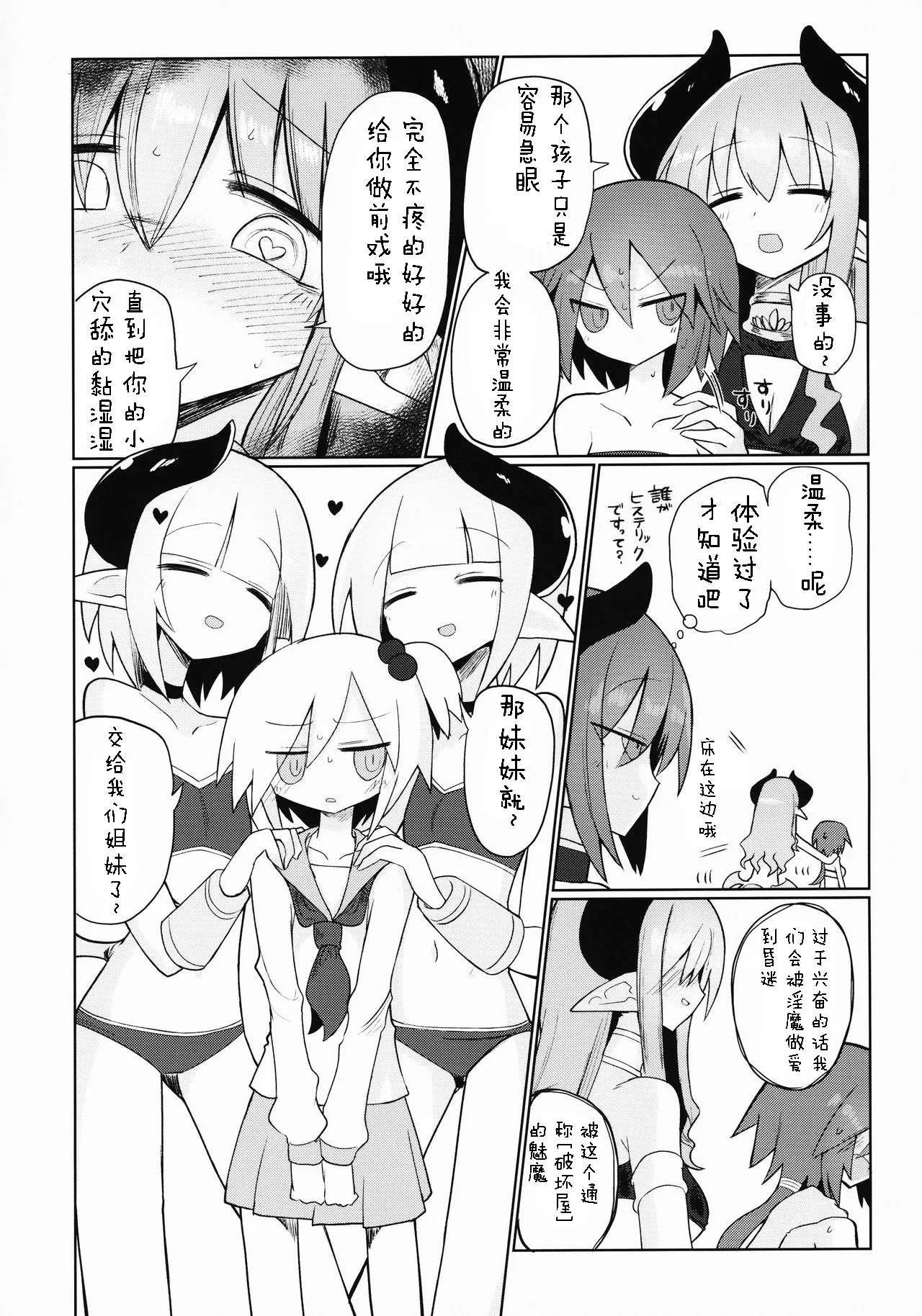 天崎姉妹は淫魔の玩具 【打分汉化组】 page 5 full