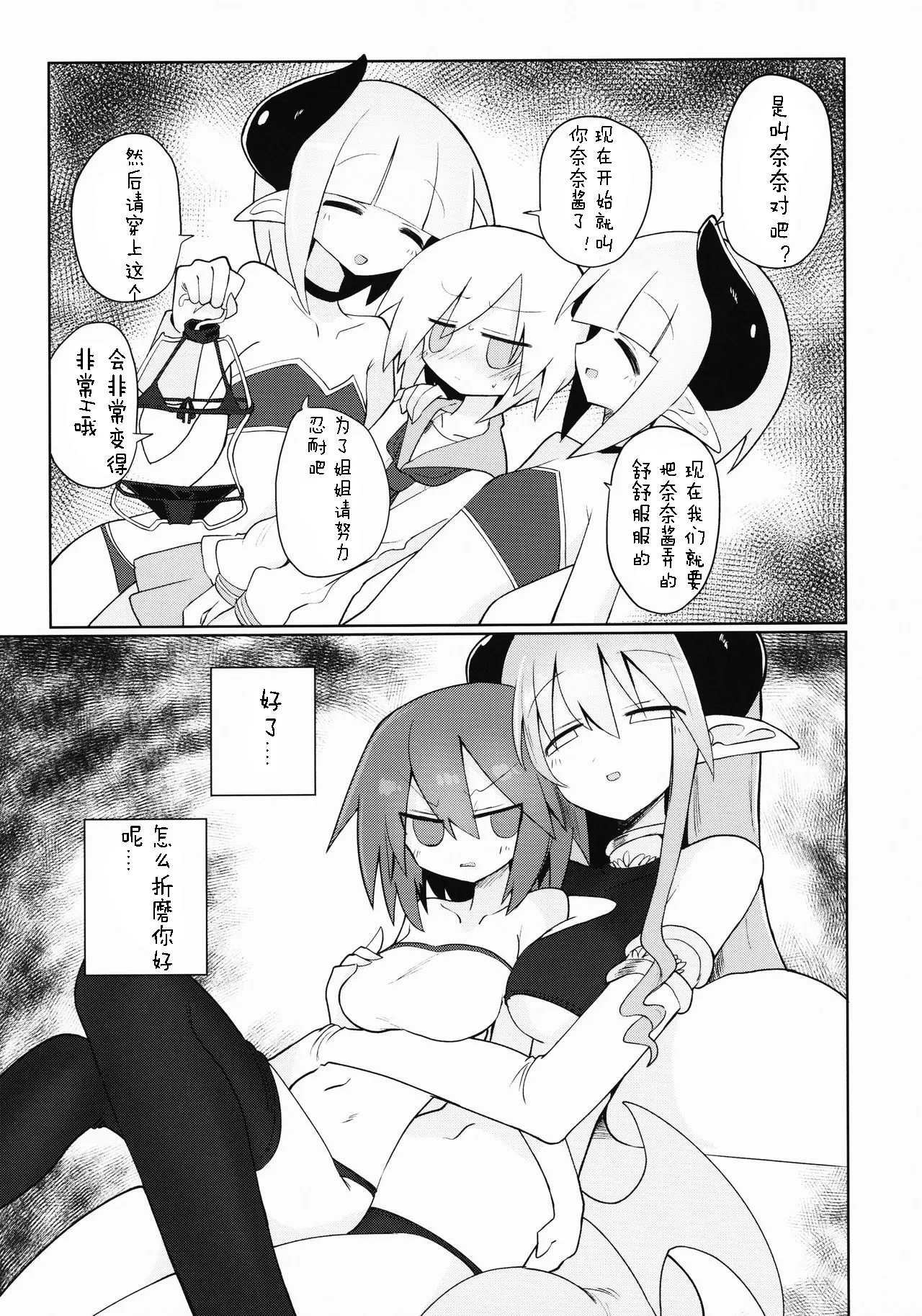 天崎姉妹は淫魔の玩具 【打分汉化组】 page 6 full