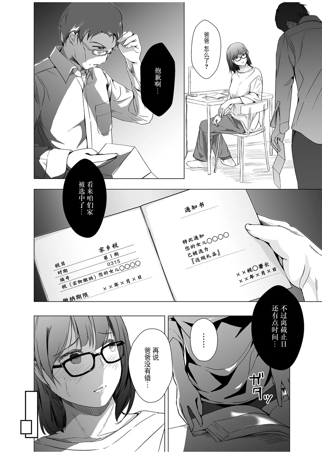 Ikenie Dolls ~Henreihin ni Sareta Watashitachi~ page 4 full