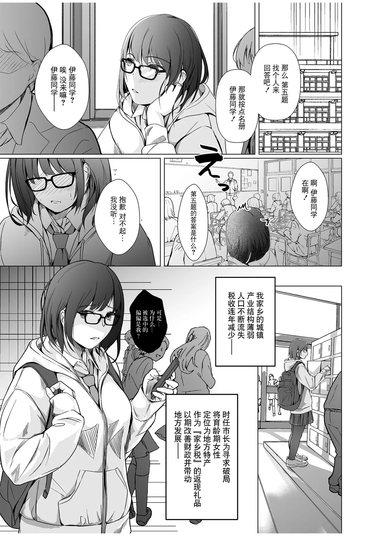 Ikenie Dolls ~Henreihin ni Sareta Watashitachi~ page 5 full