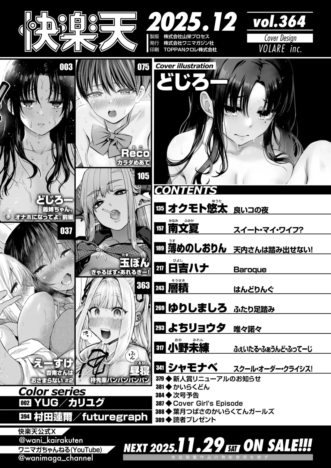 COMIC Kairakuten 2025-12 page 2 full