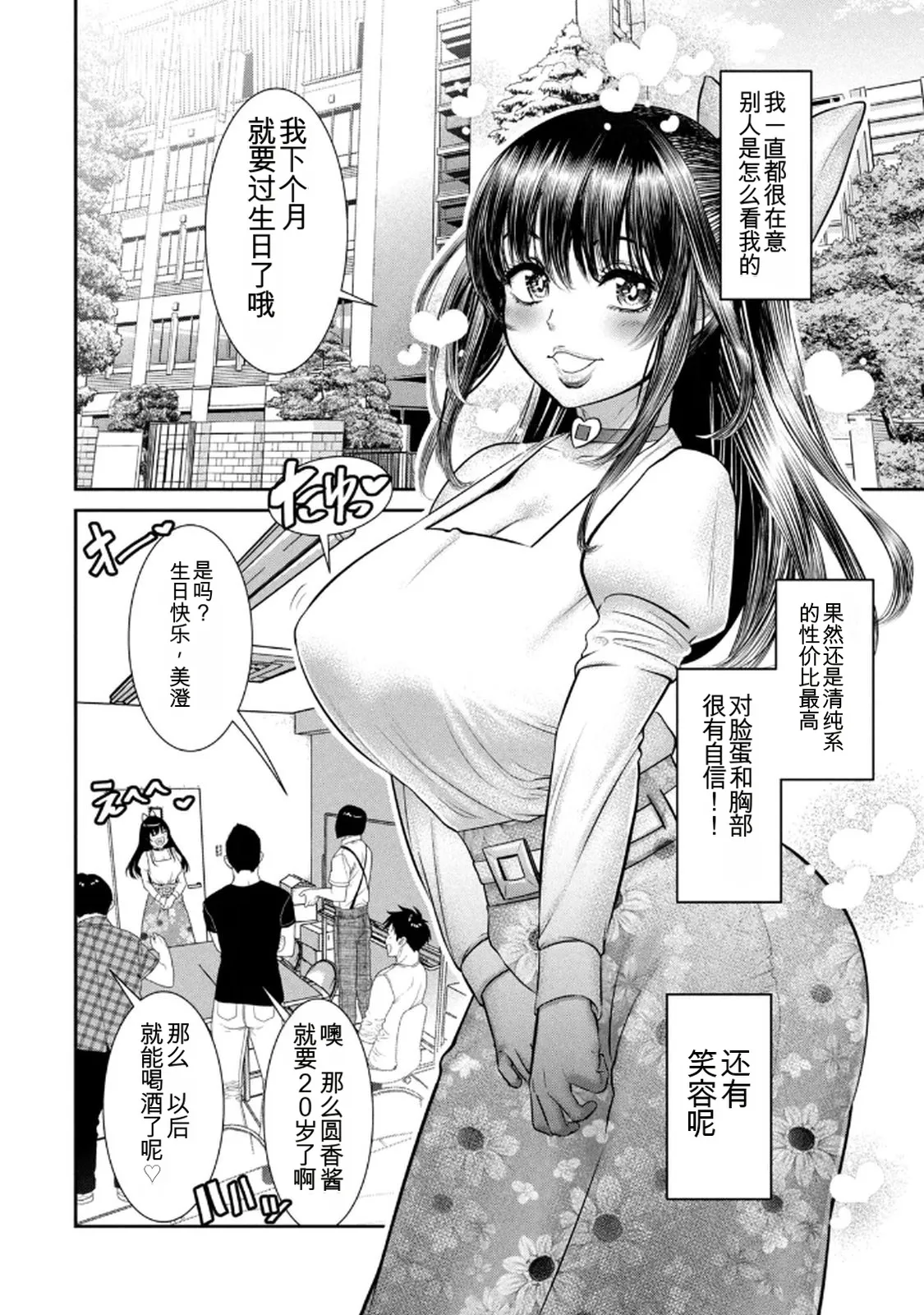 お前の表情を確かめたい 第01巻 page 6 full