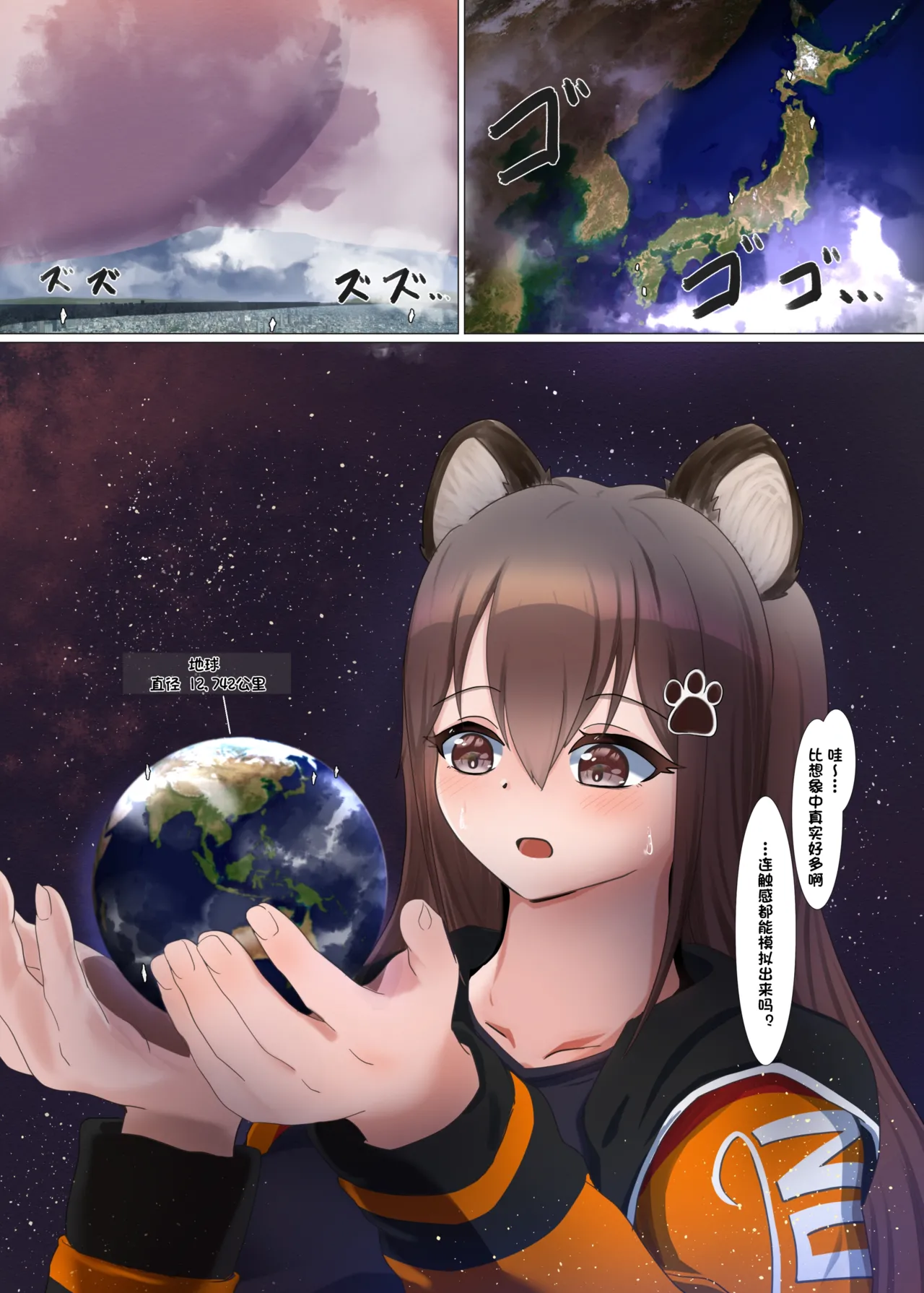 Giga突破到Tera！超！巨大少女短篇集 page 5 full