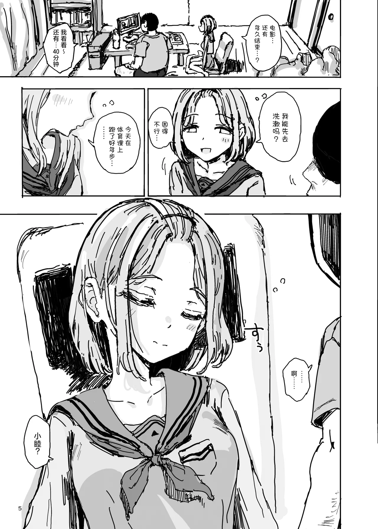Imouto ga Hentai Maso no Seieki Benjo ni Nachatta... | 妹妹不小心变成了变态抖M精液厕所… page 4 full