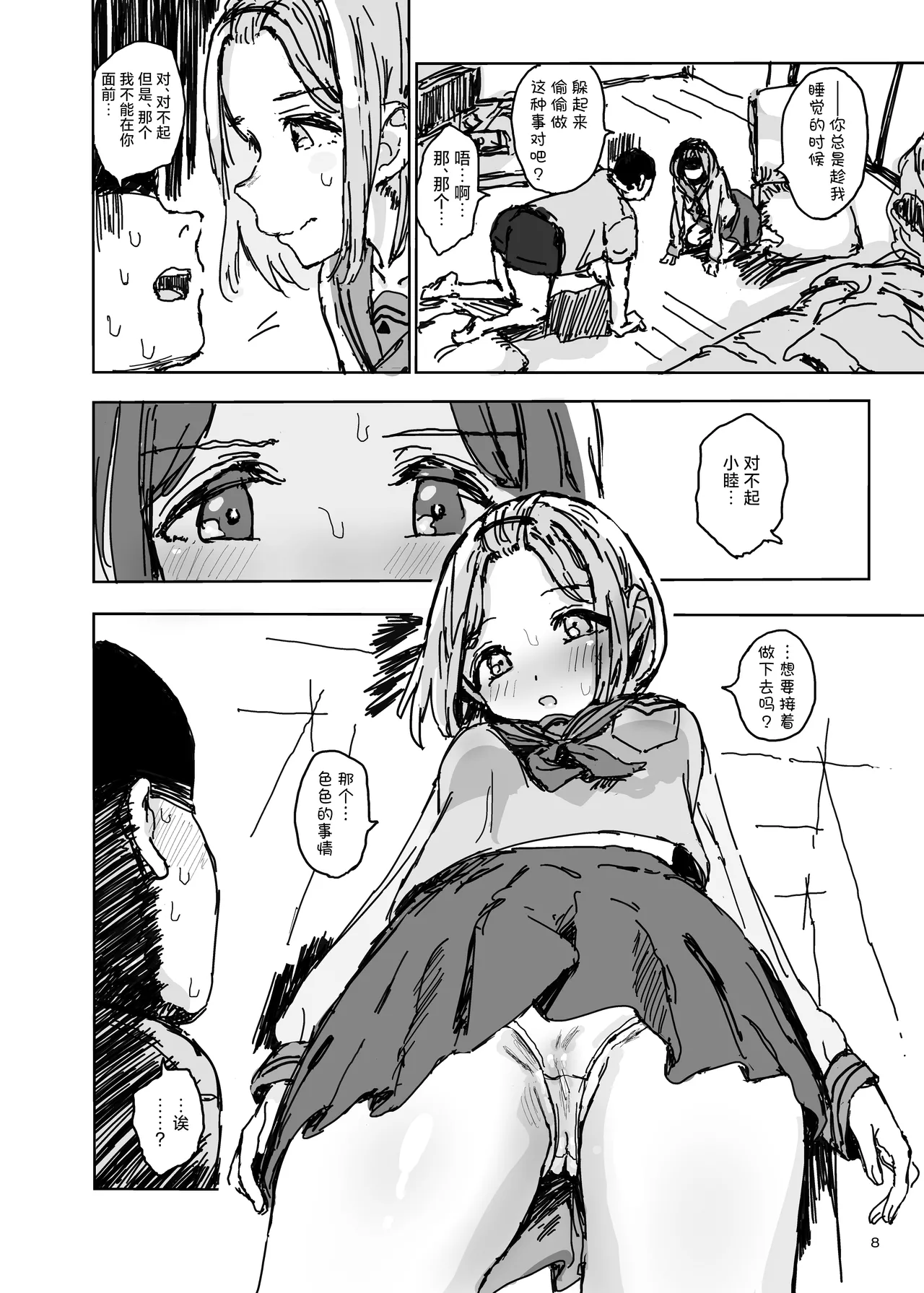 Imouto ga Hentai Maso no Seieki Benjo ni Nachatta... | 妹妹不小心变成了变态抖M精液厕所… page 7 full