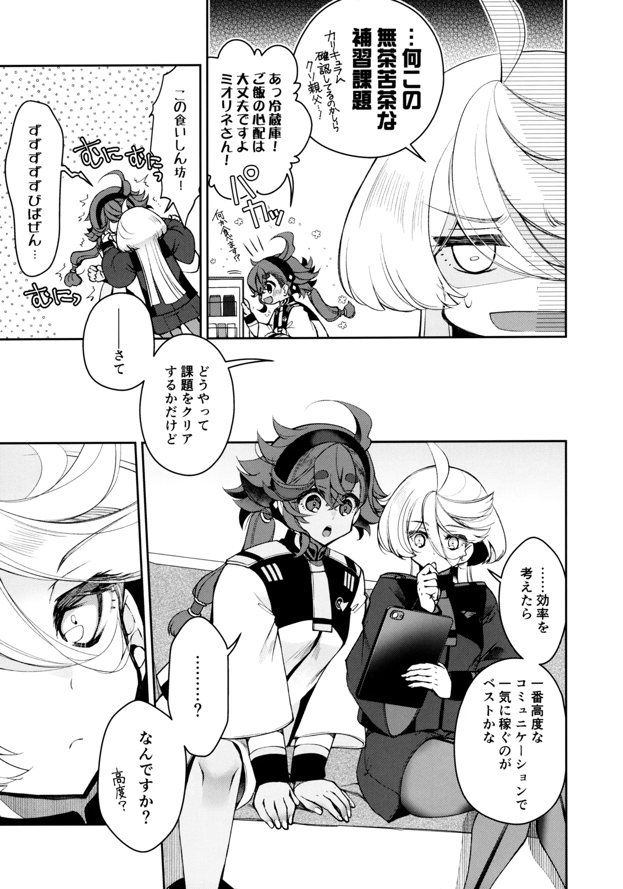 Perfect Communication page 6 full